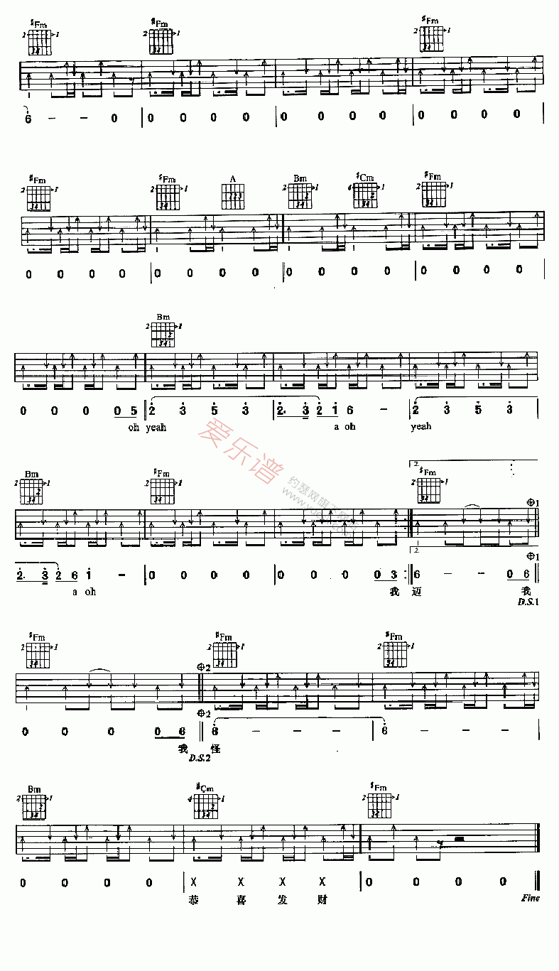 刘德华《恭喜发财》 吉他谱