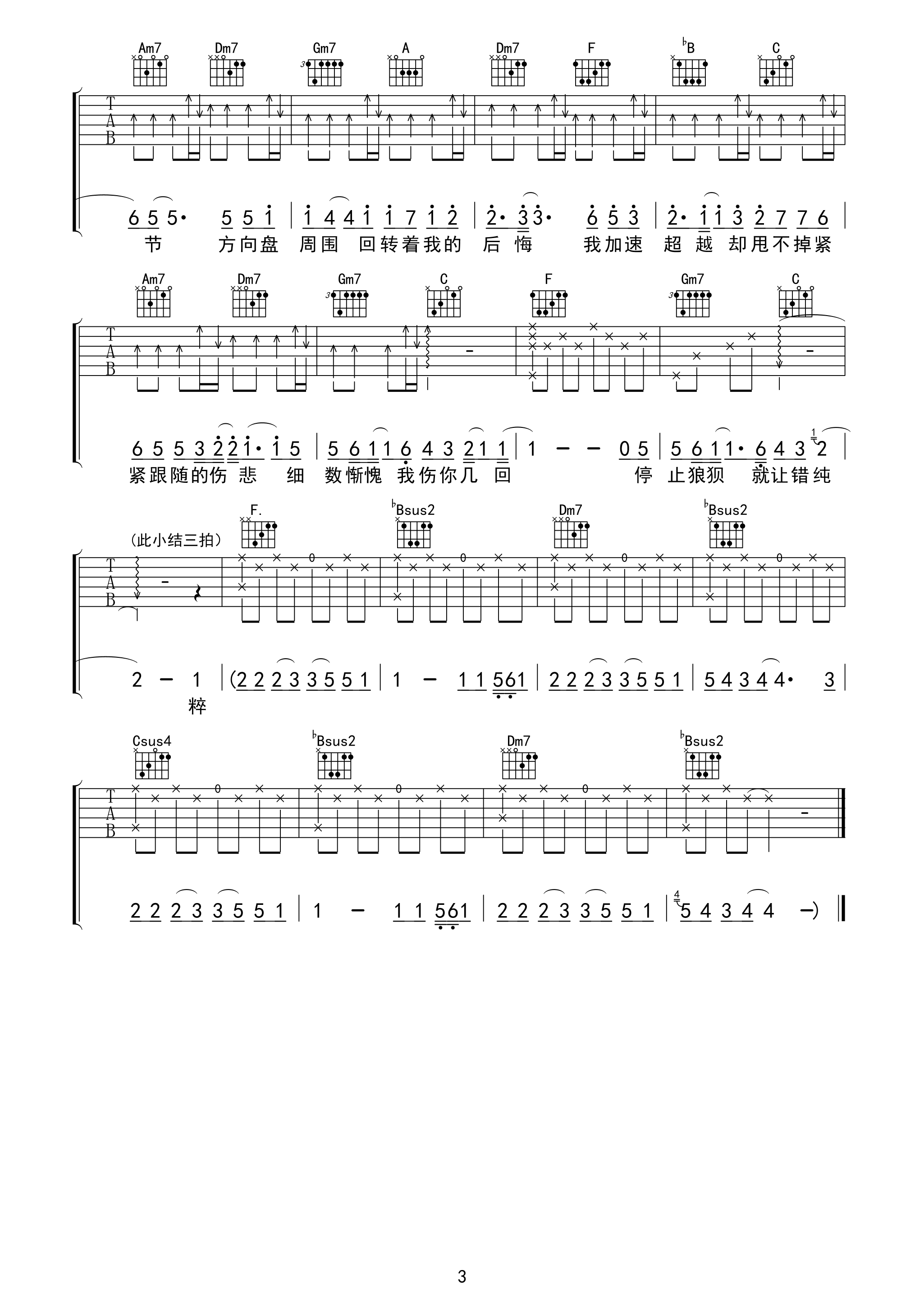 《一路向北吉他谱》_周杰伦_F调 图三