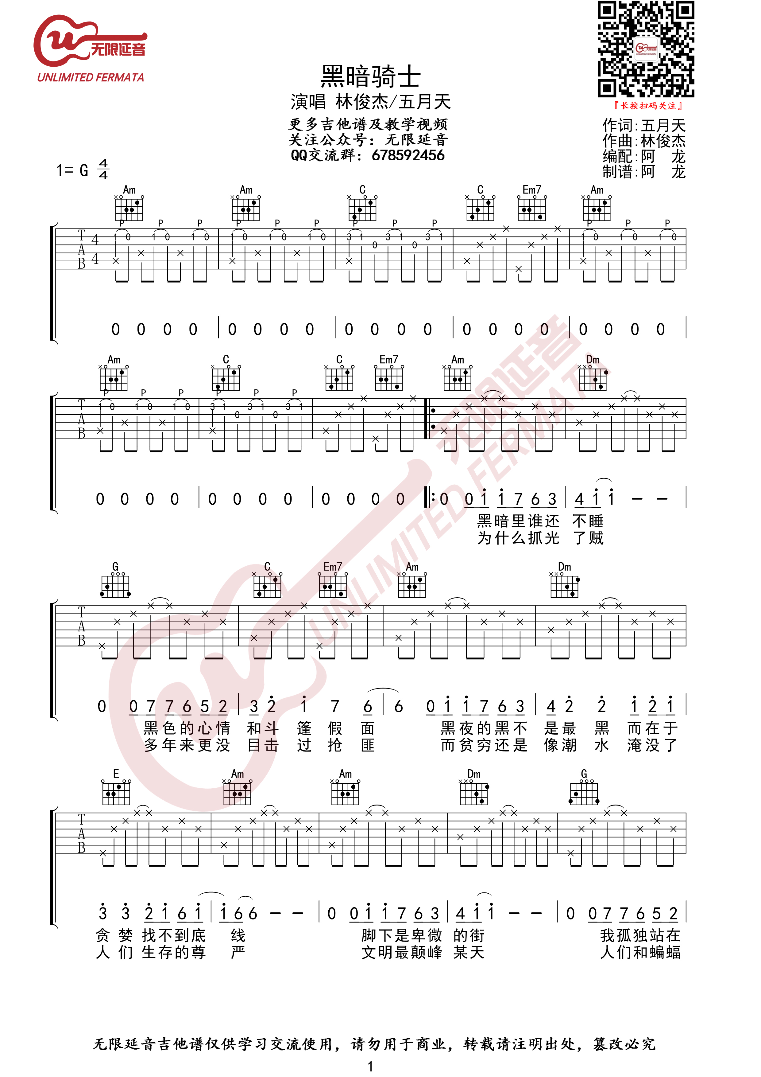 黑暗骑士吉他谱,简单C调原版指弹曲谱,林俊杰高清流行弹唱五月天演唱六线乐谱