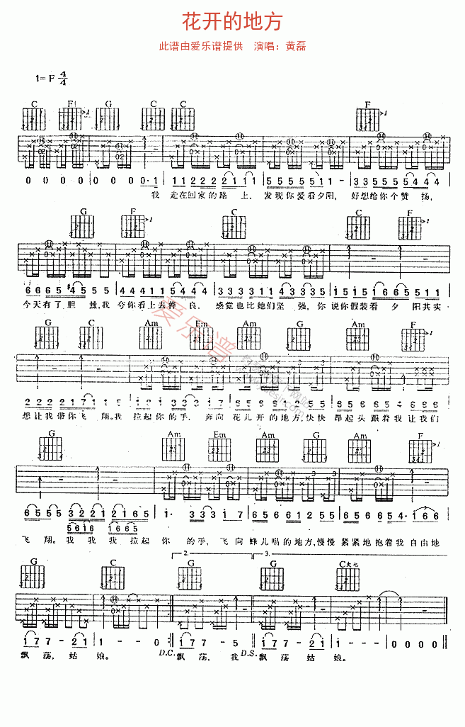 黄磊《花开的地方》 吉他谱