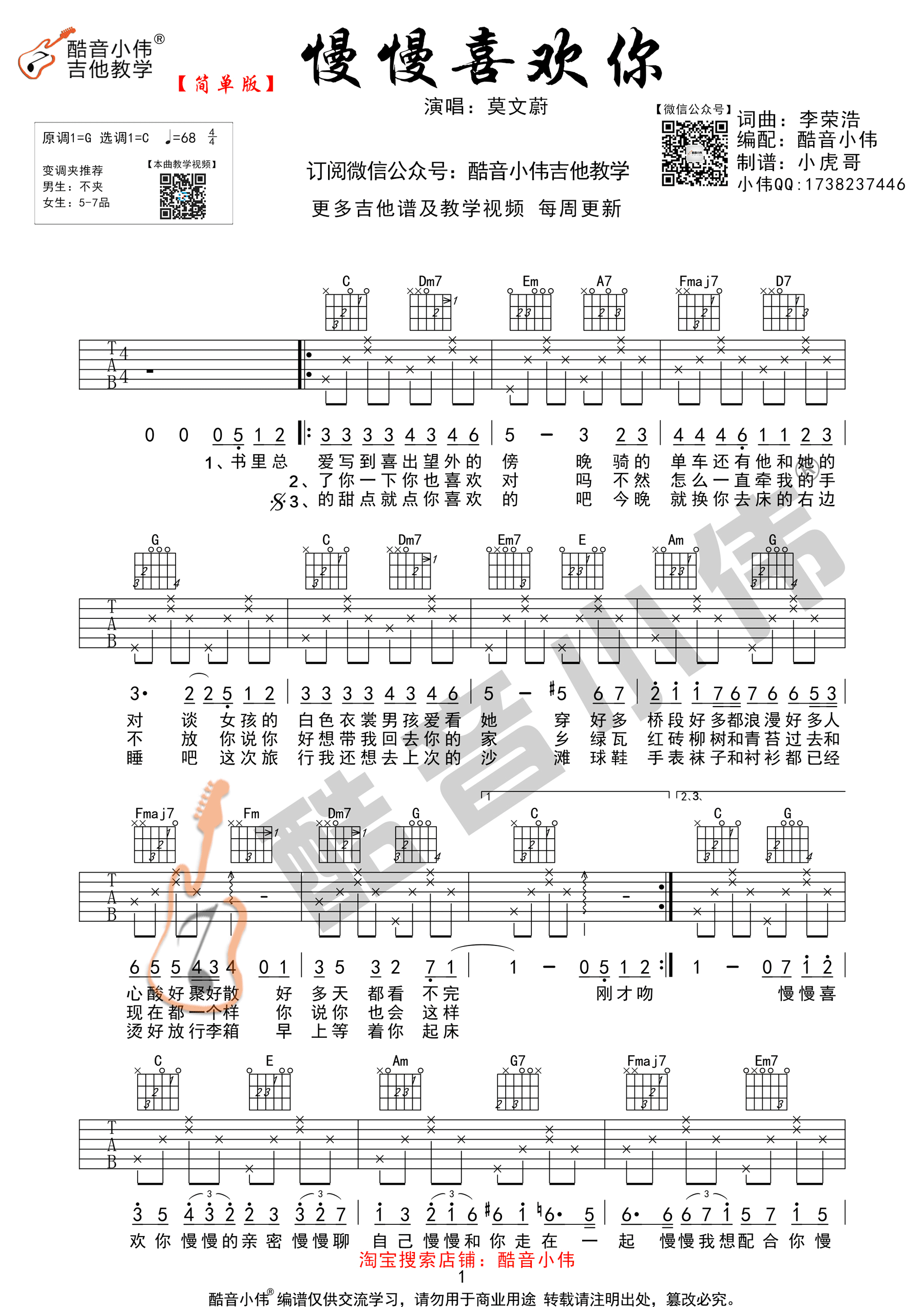 《慢慢喜欢你吉他谱》_莫文蔚_G调 图一