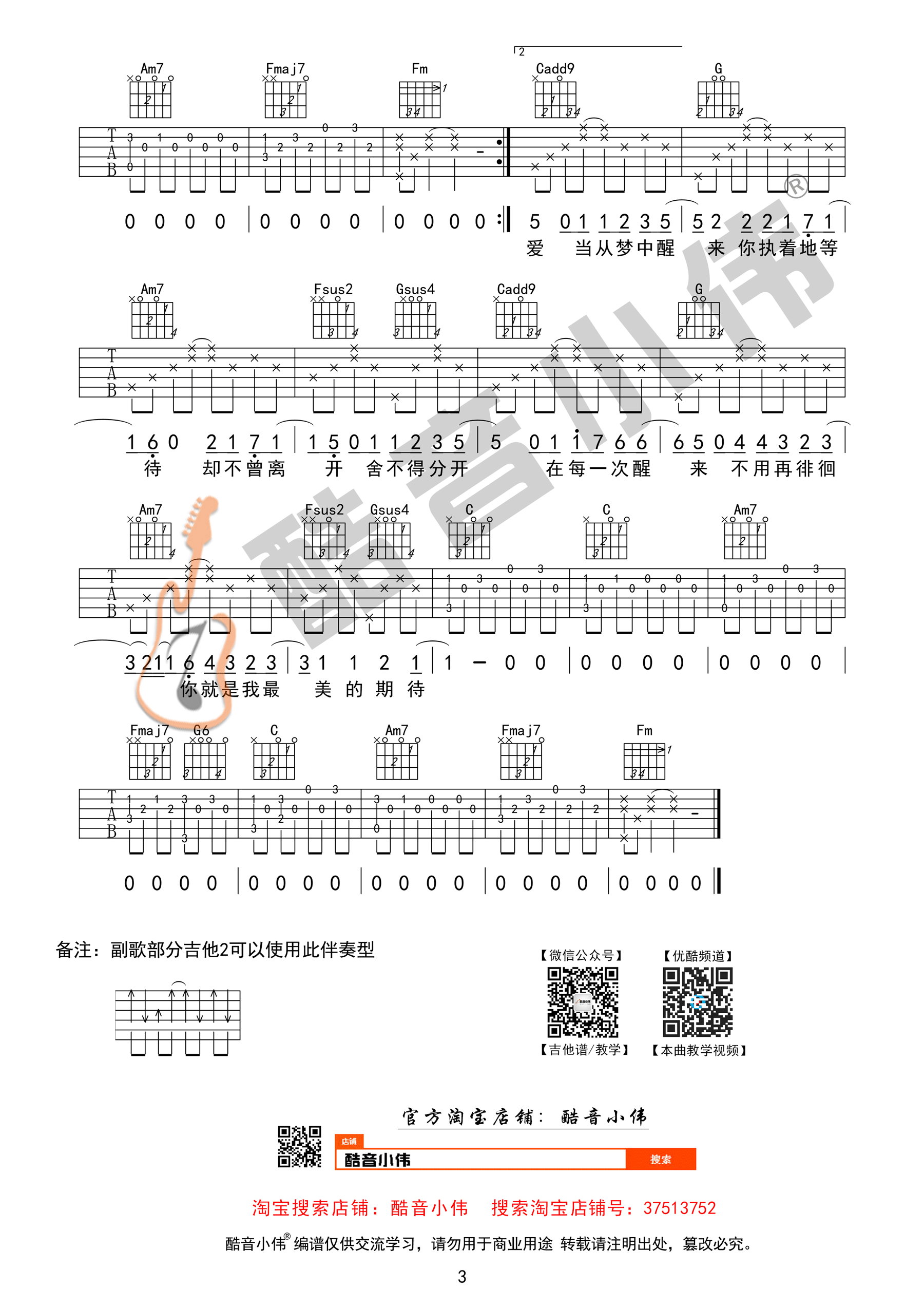 《最美的期待吉他谱》_周笔畅_C调 图三