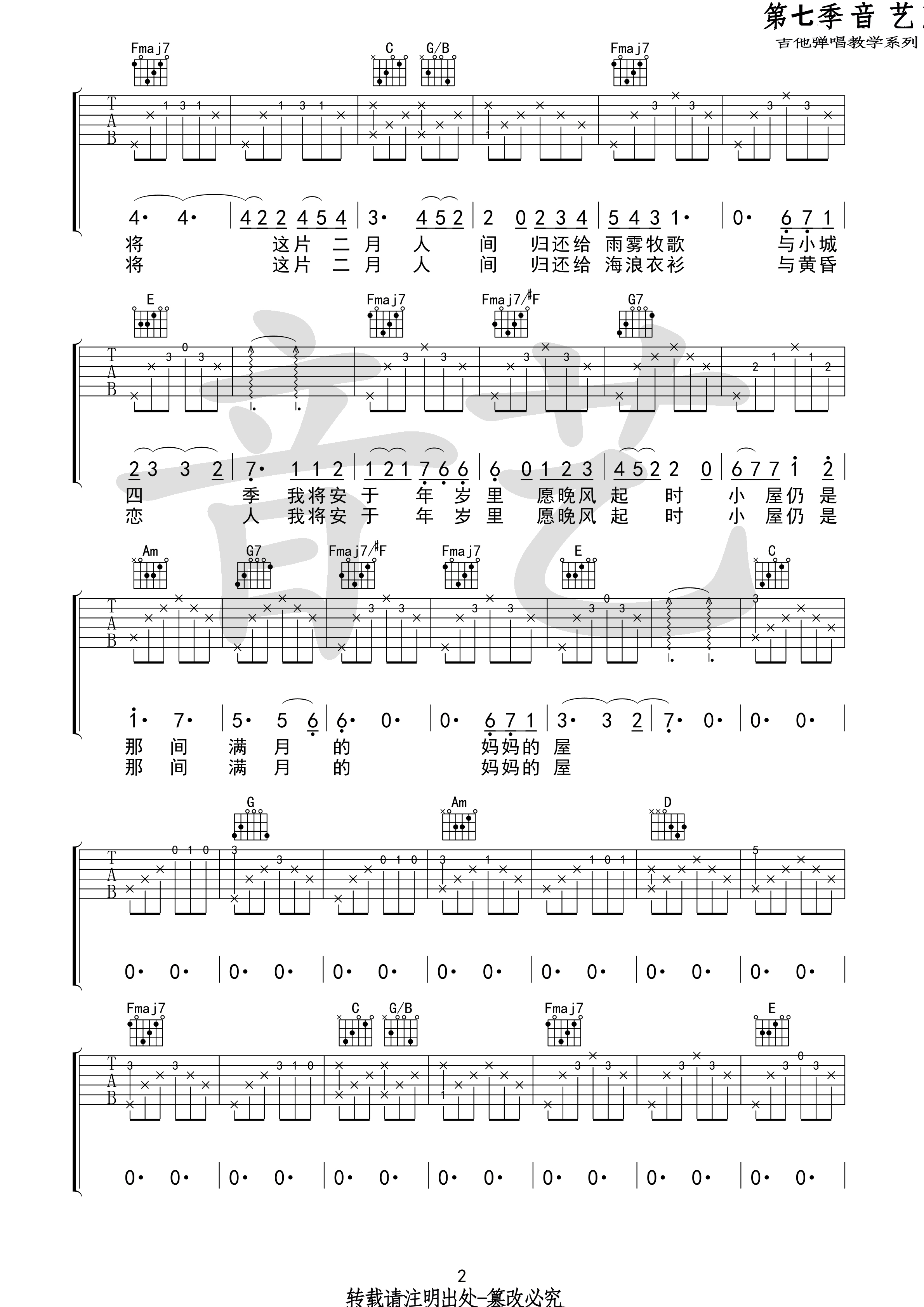 《音艺乐器版吉他谱》_陈鸿宇_C调 图二