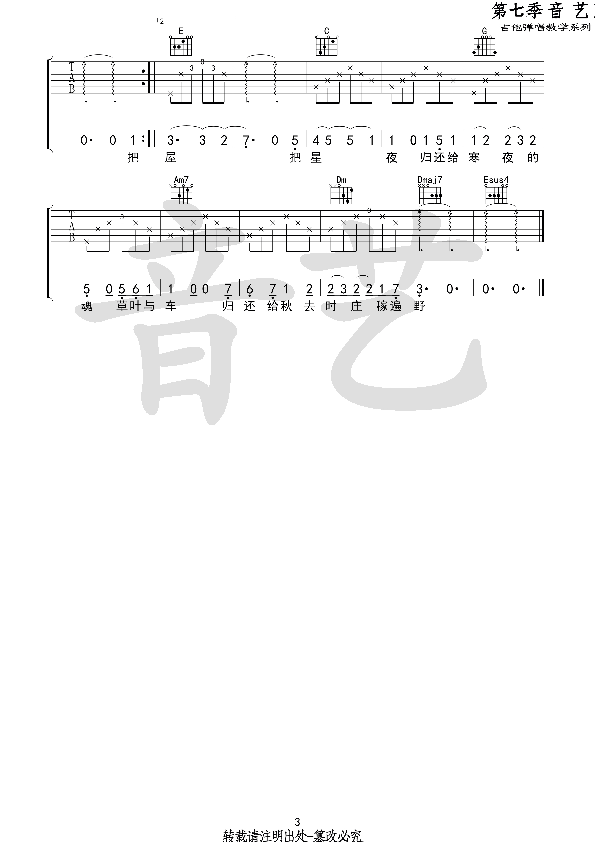 《音艺乐器版吉他谱》_陈鸿宇_C调 图三