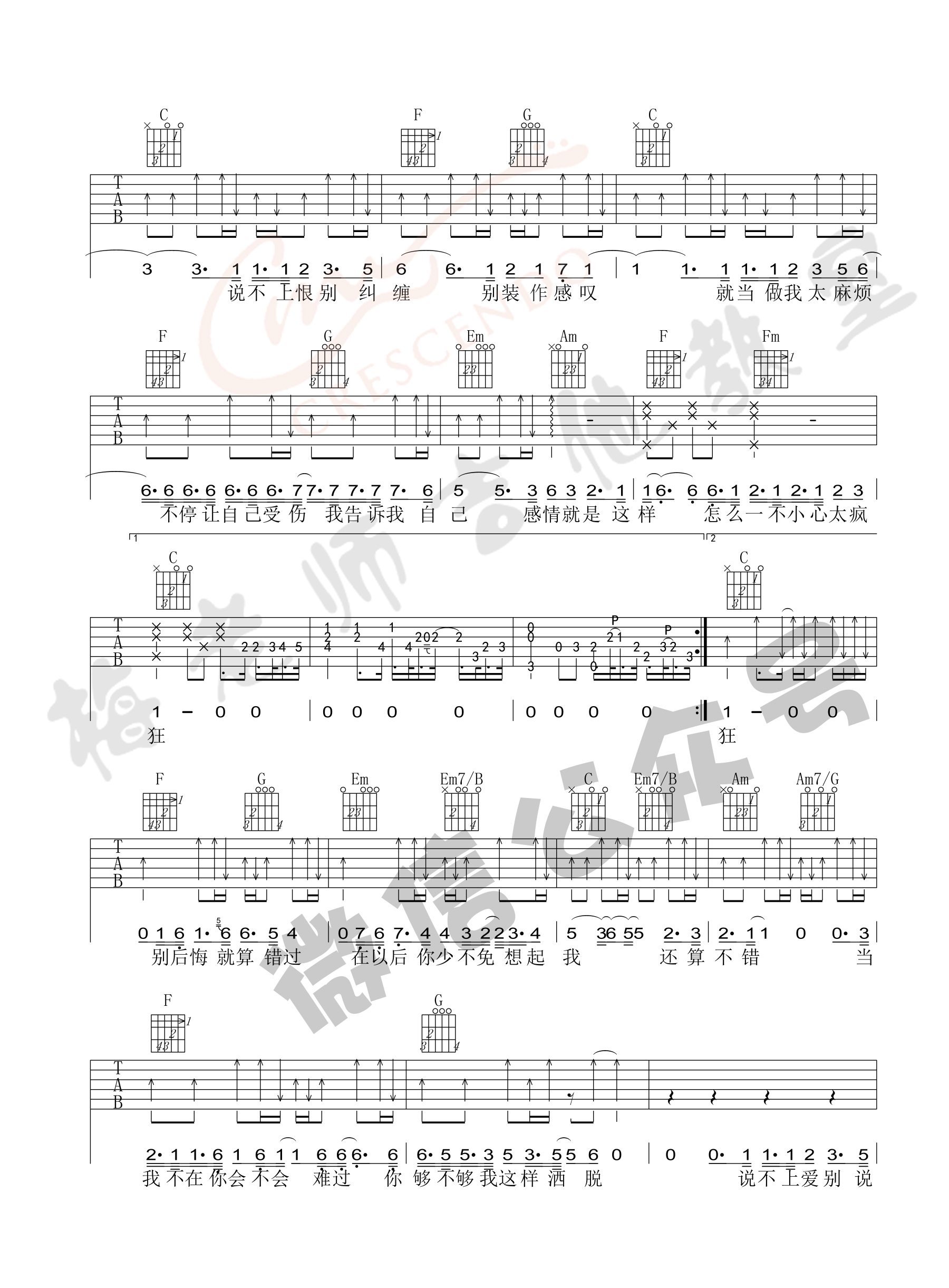 《说散就散吉他谱》_袁娅维_D调 图二