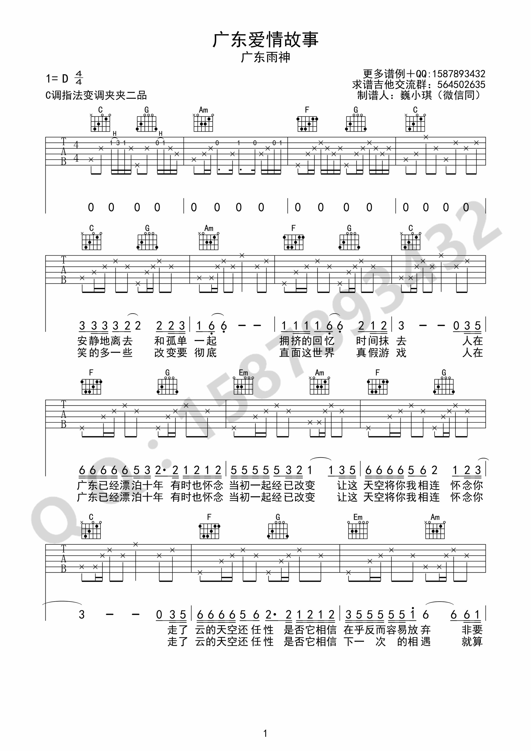 广东十年爱情故事吉他谱,原版歌曲,简单D调弹唱教学,六线谱指弹简谱3张图