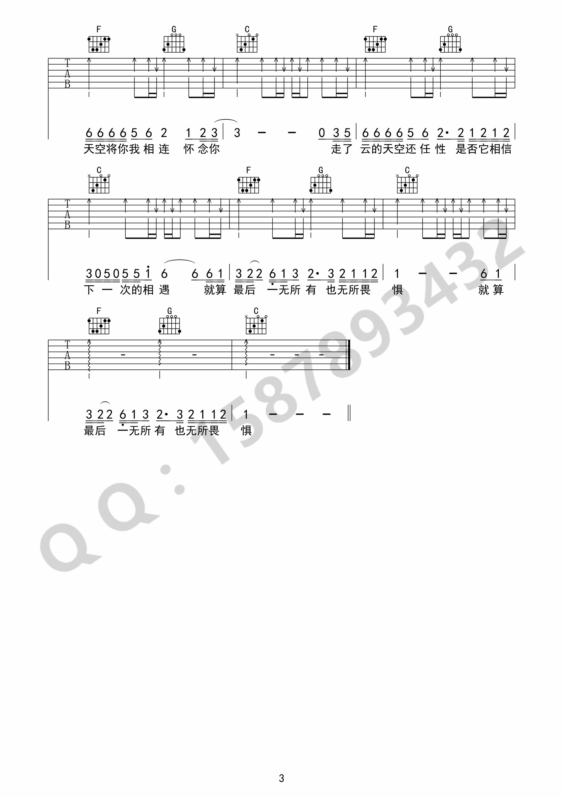 《广东十年爱情故事吉他谱》_广东雨神_D调 图三