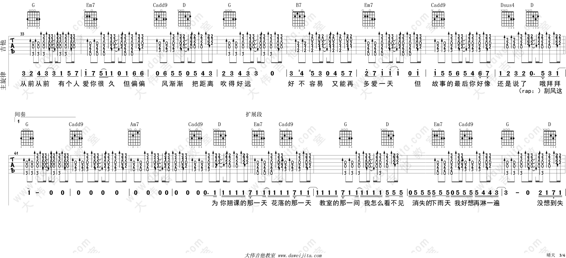 《晴天吉他谱》_周杰伦_G调 图三