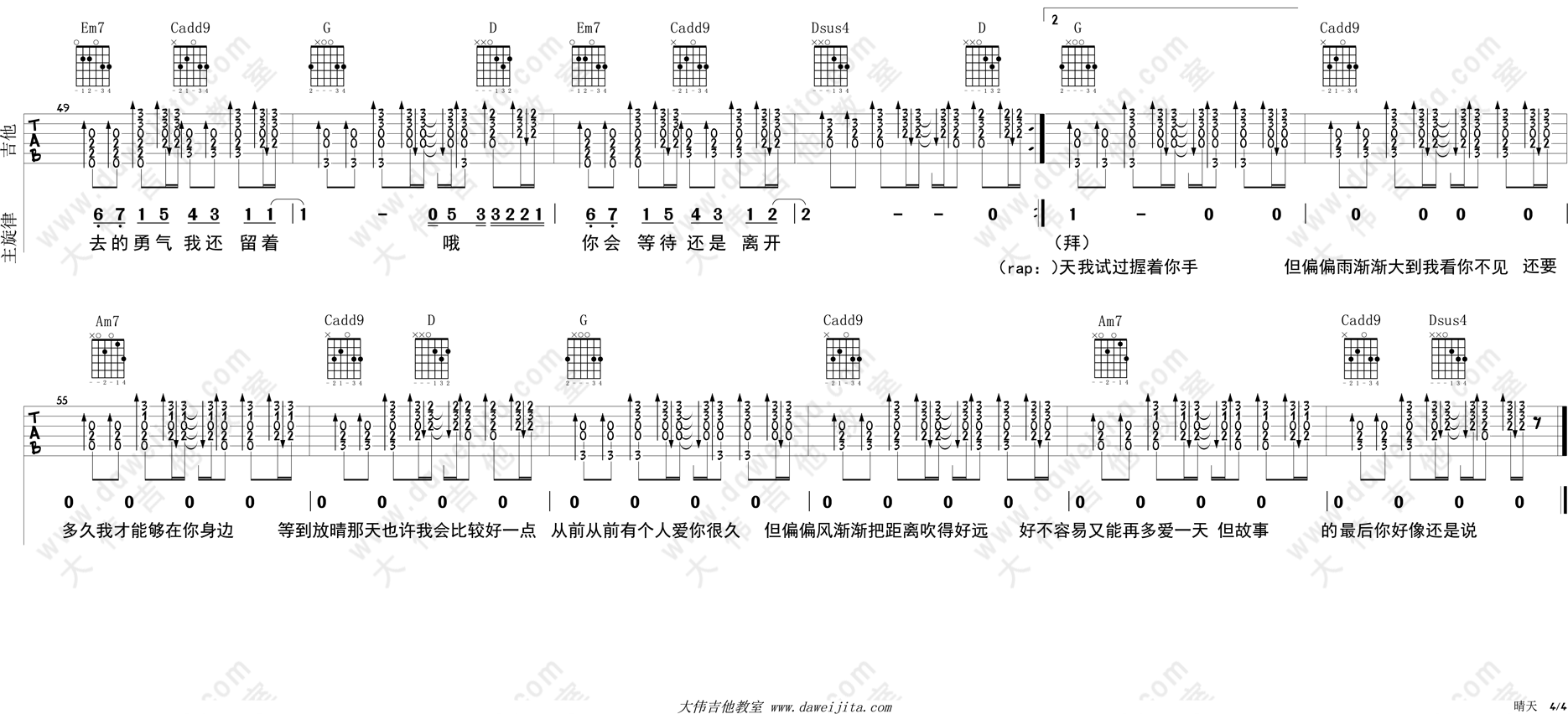 《晴天吉他谱》_周杰伦_G调 图四