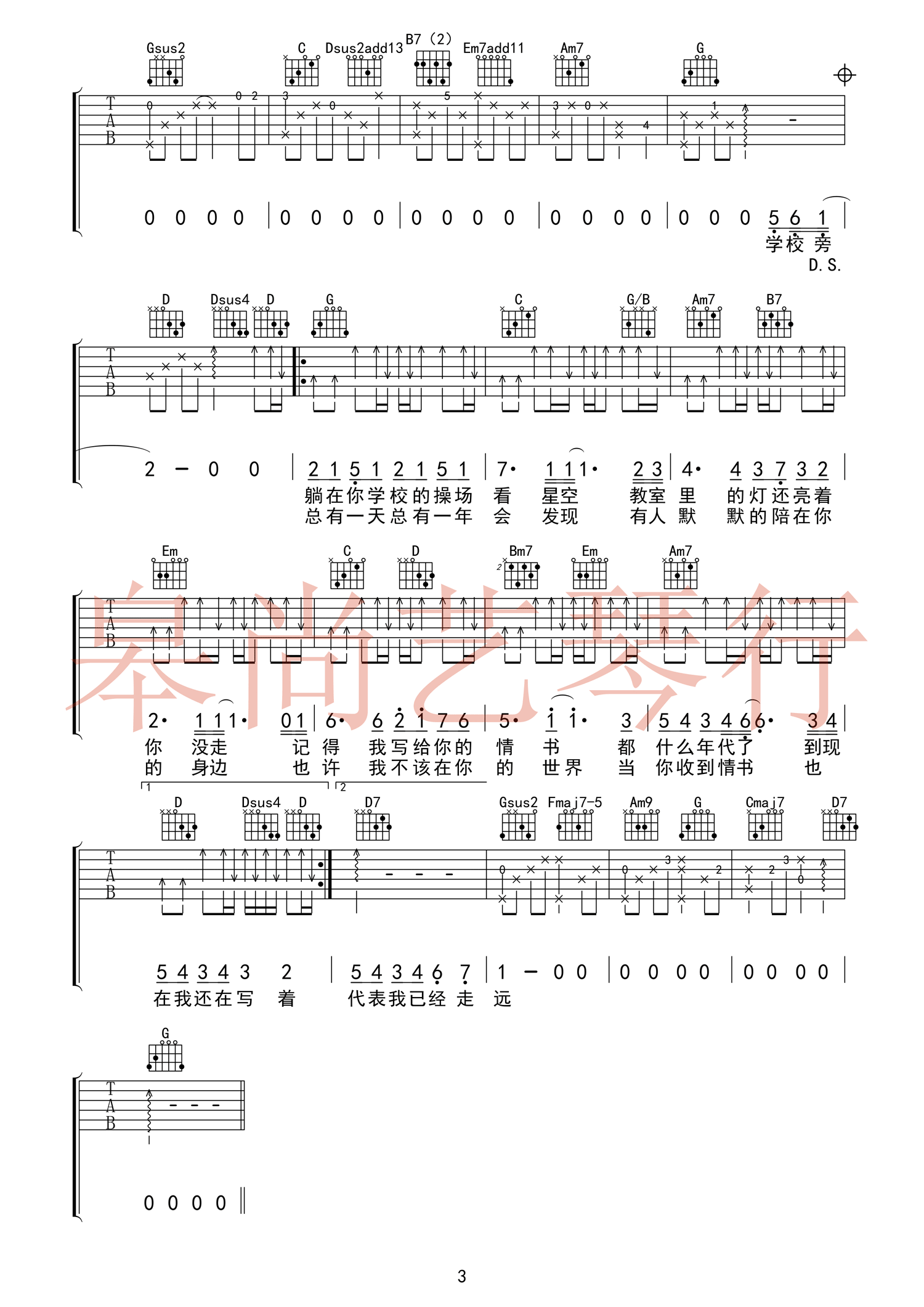 《等你下课吉他谱》_周杰伦_A调 图三
