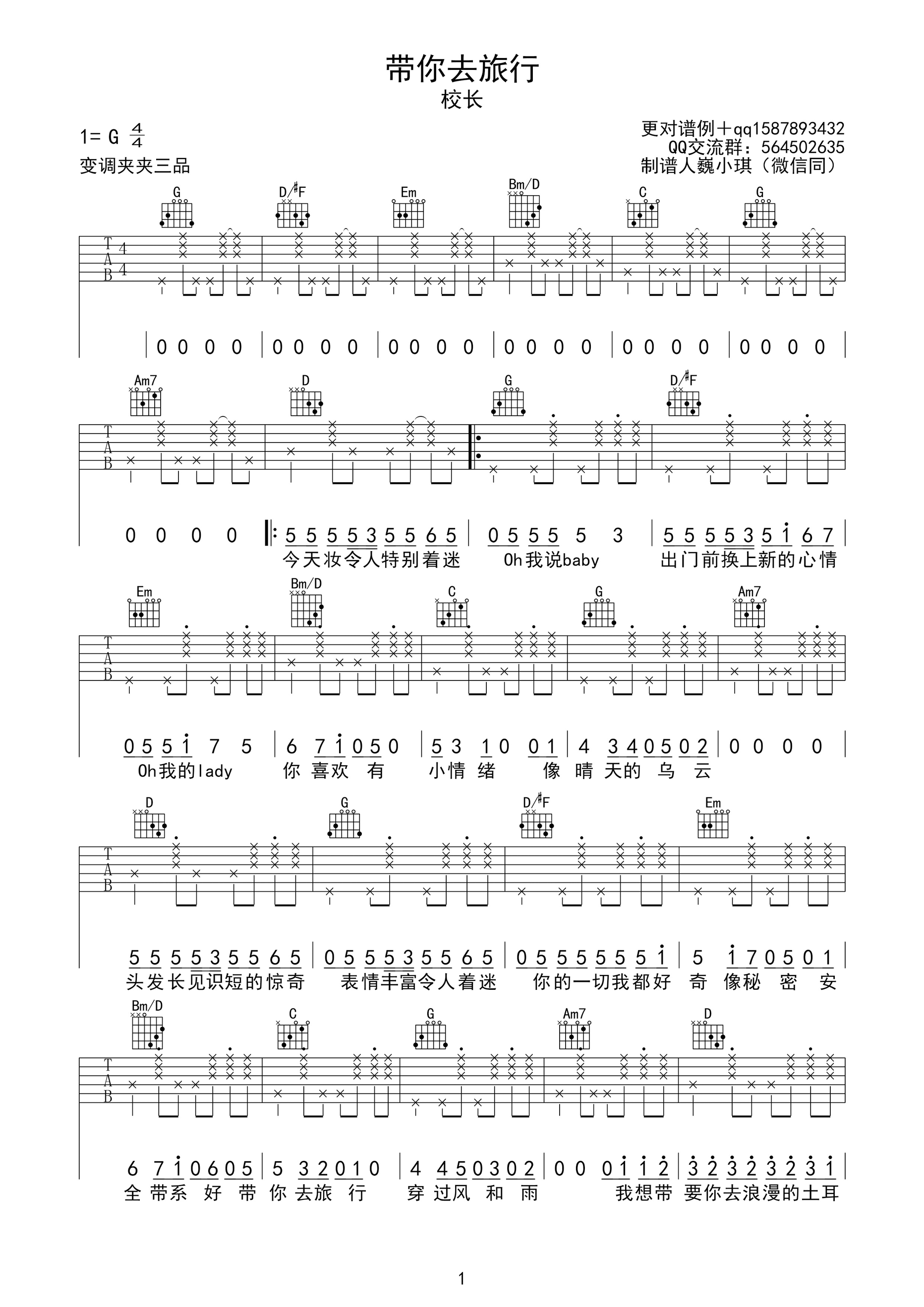 带你去旅行吉他谱,原版歌曲,简单G调弹唱教学,六线谱指弹简谱2张图