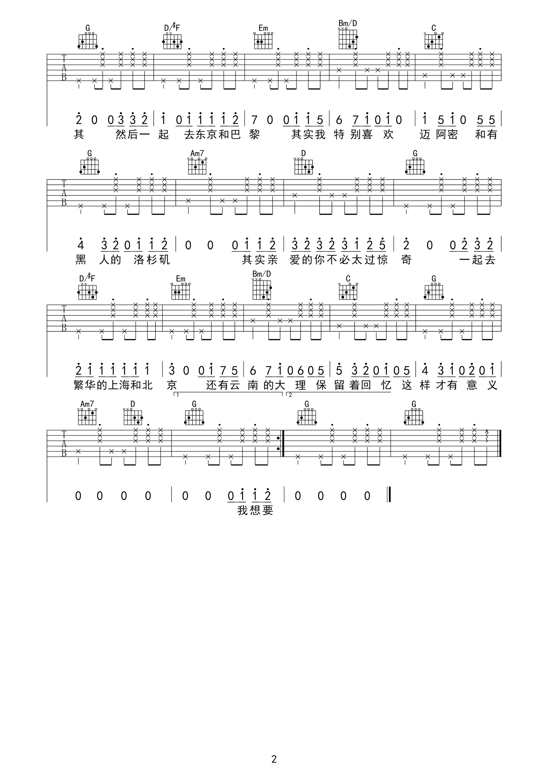 《带你去旅行吉他谱》_校长_G调 图二