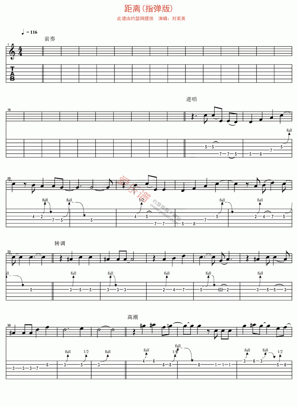 刘若英《距离(指弹版)》 吉他谱