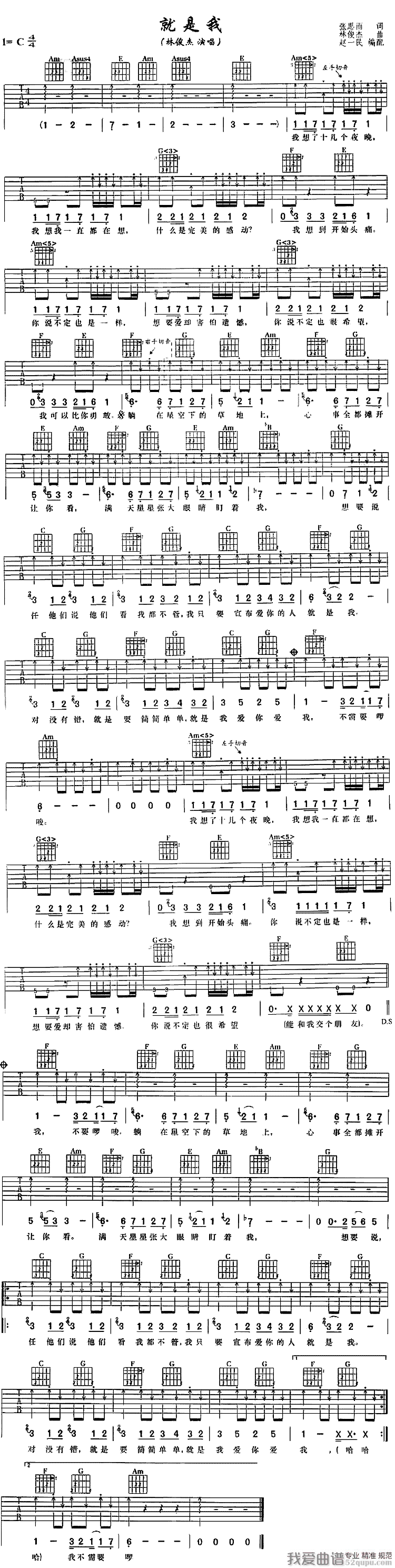 林俊杰《就是我》吉他谱/六线谱 吉他谱