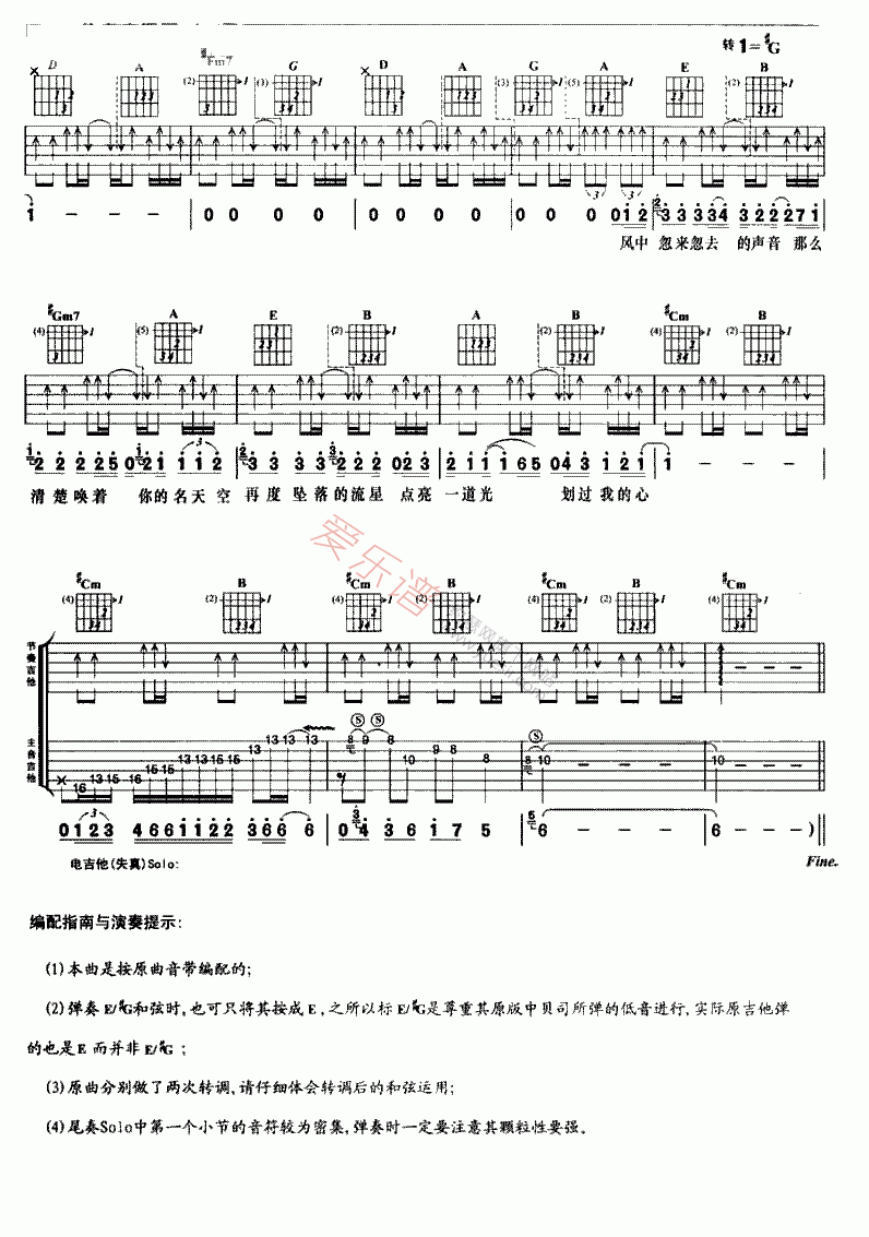 金莎《渴望》 吉他谱
