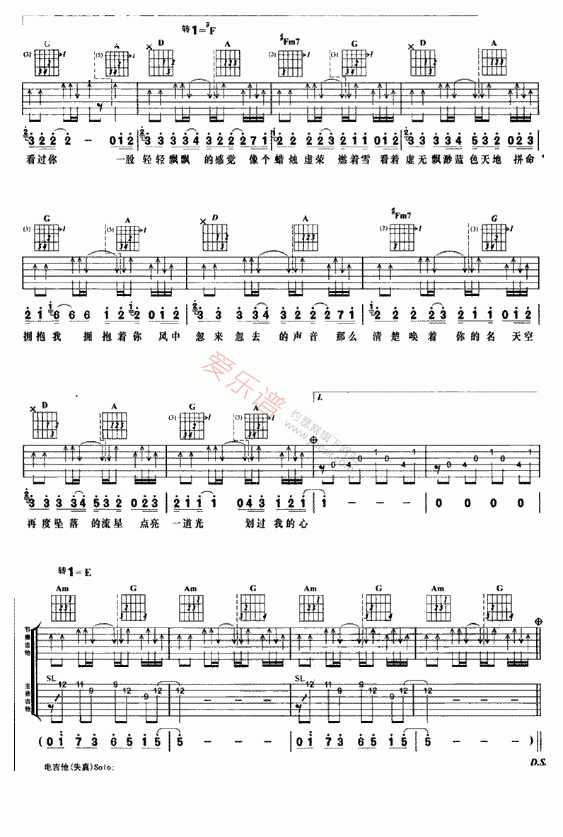 金莎《渴望》 吉他谱