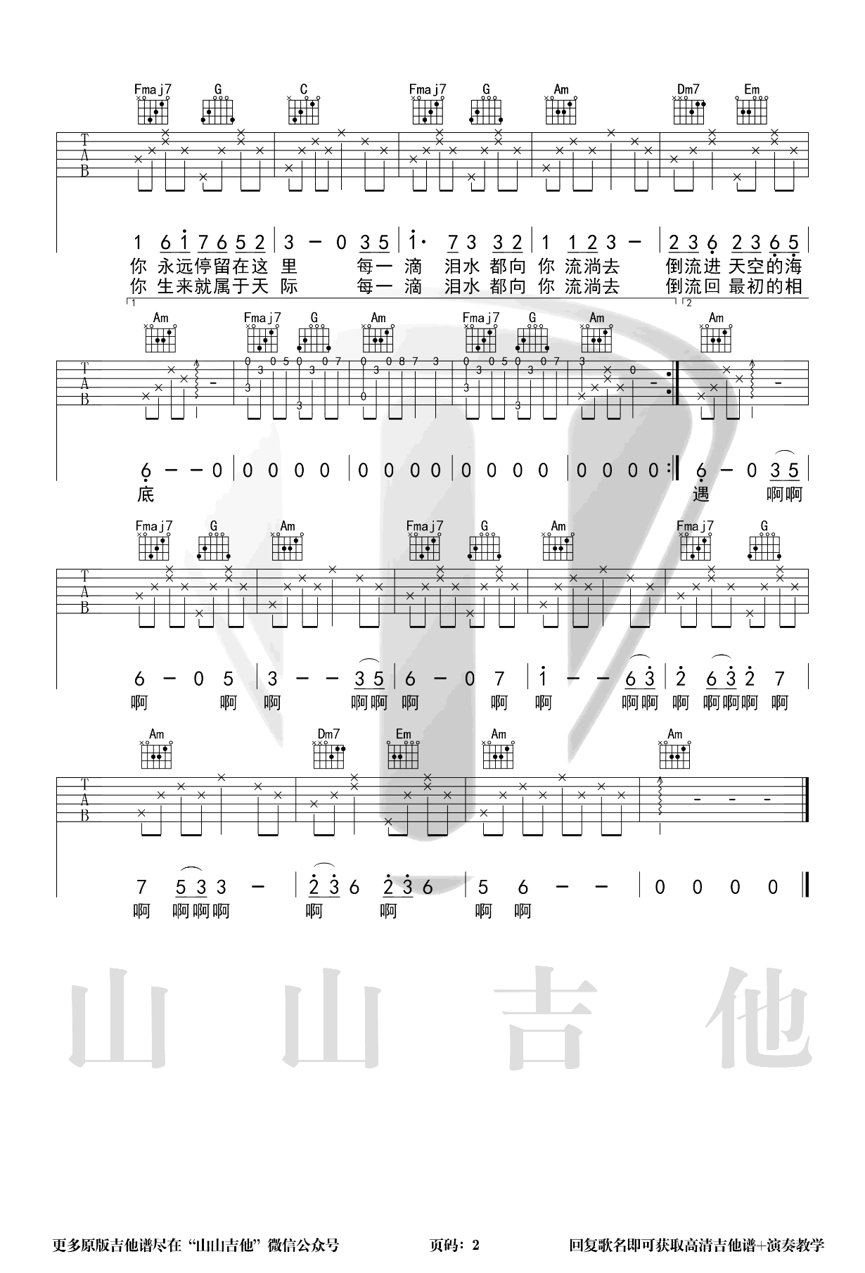 《大鱼吉他谱》_周深_C调 图二