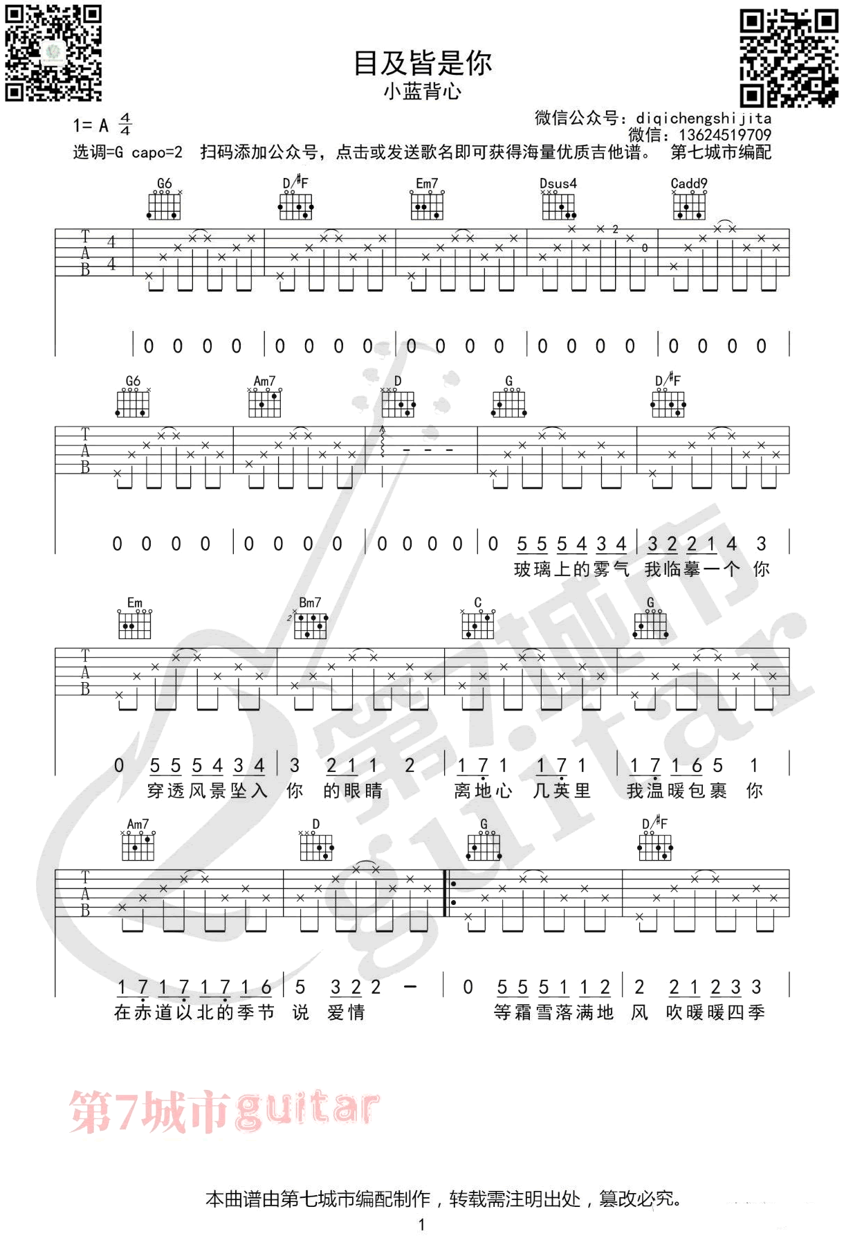 《目及皆是你吉他谱》_小蓝背心_A调 图一
