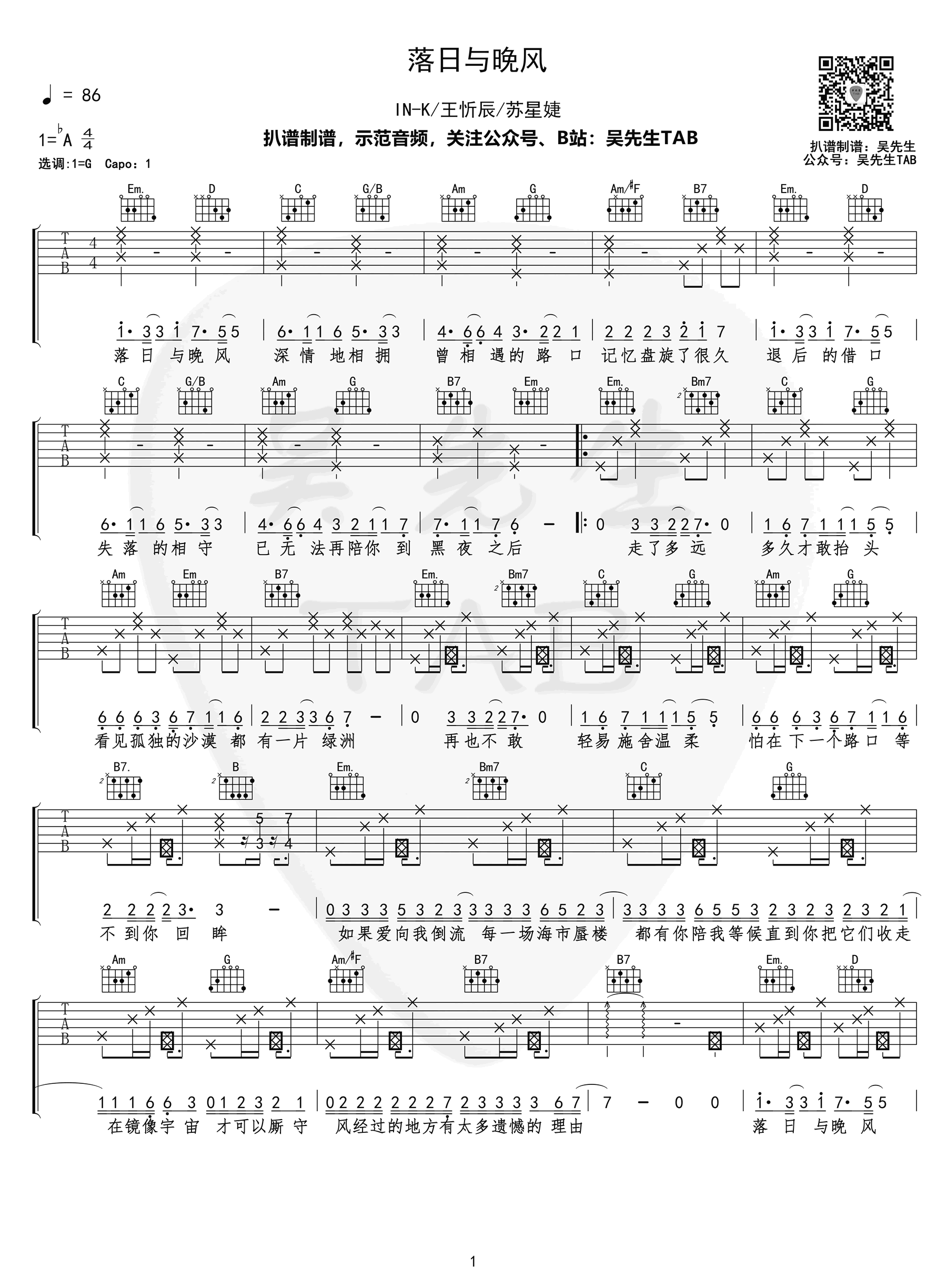 《落日与晚风吉他谱》_IN-K/王忻辰/苏星婕_A调 图一
