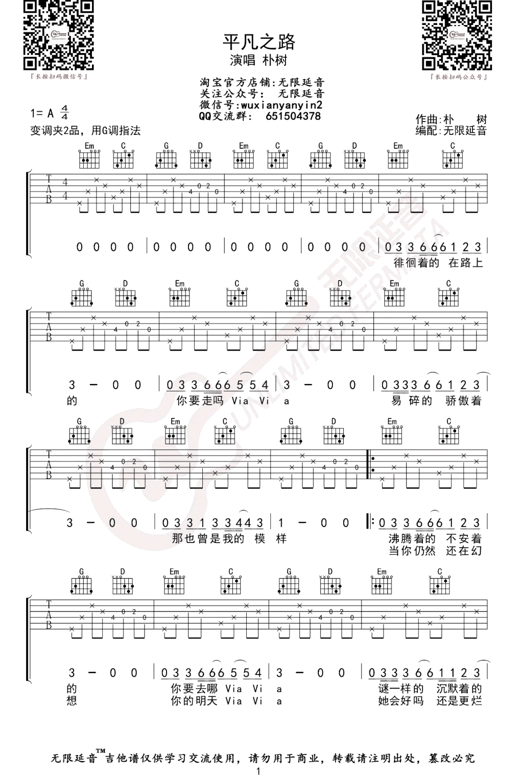 平凡之路吉他谱,原版歌曲,简单A调弹唱教学,六线谱指弹简谱4张图