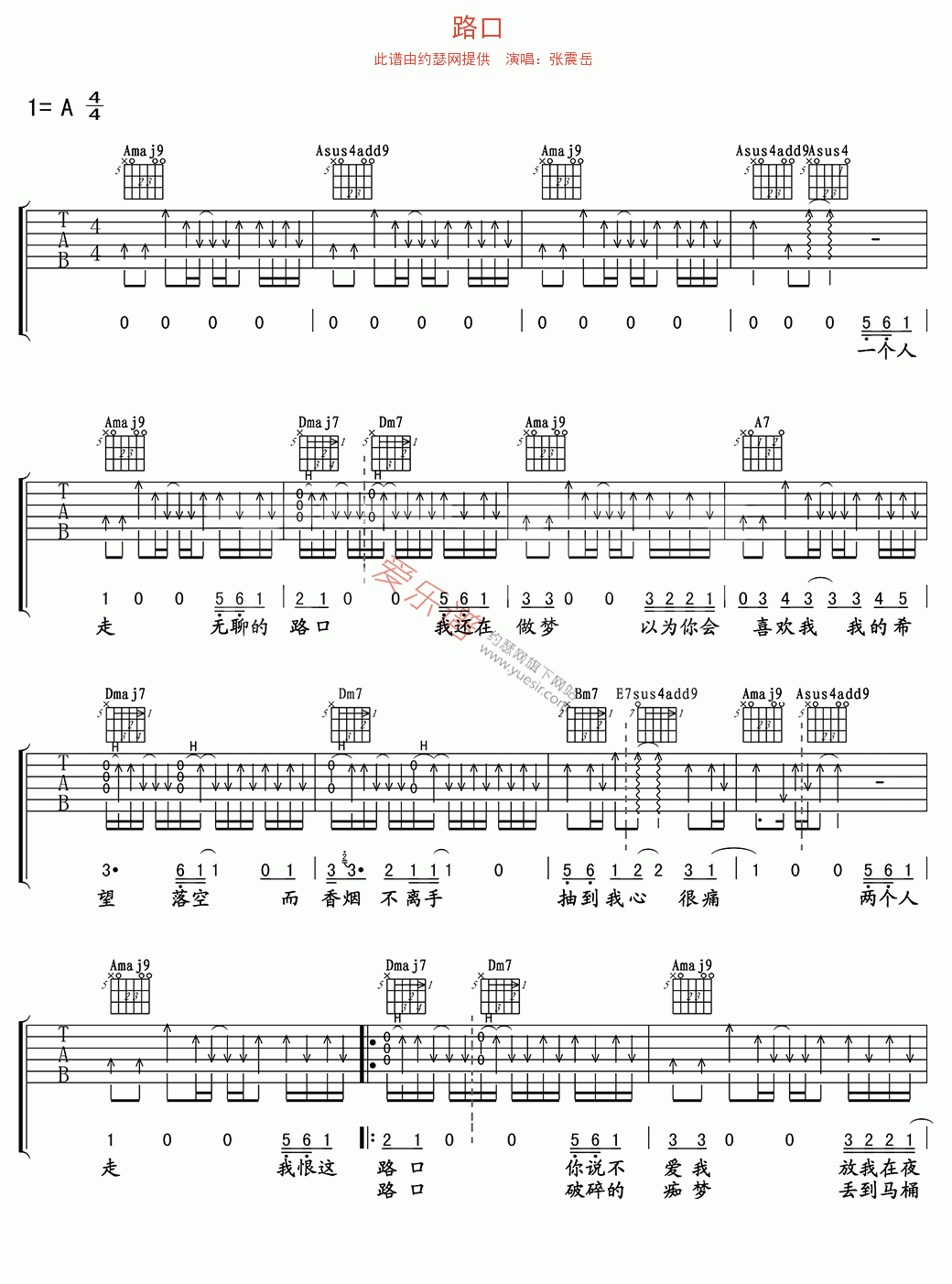 路口吉他谱,简单C调原版指弹曲谱,张震岳高清流行弹唱六线乐谱