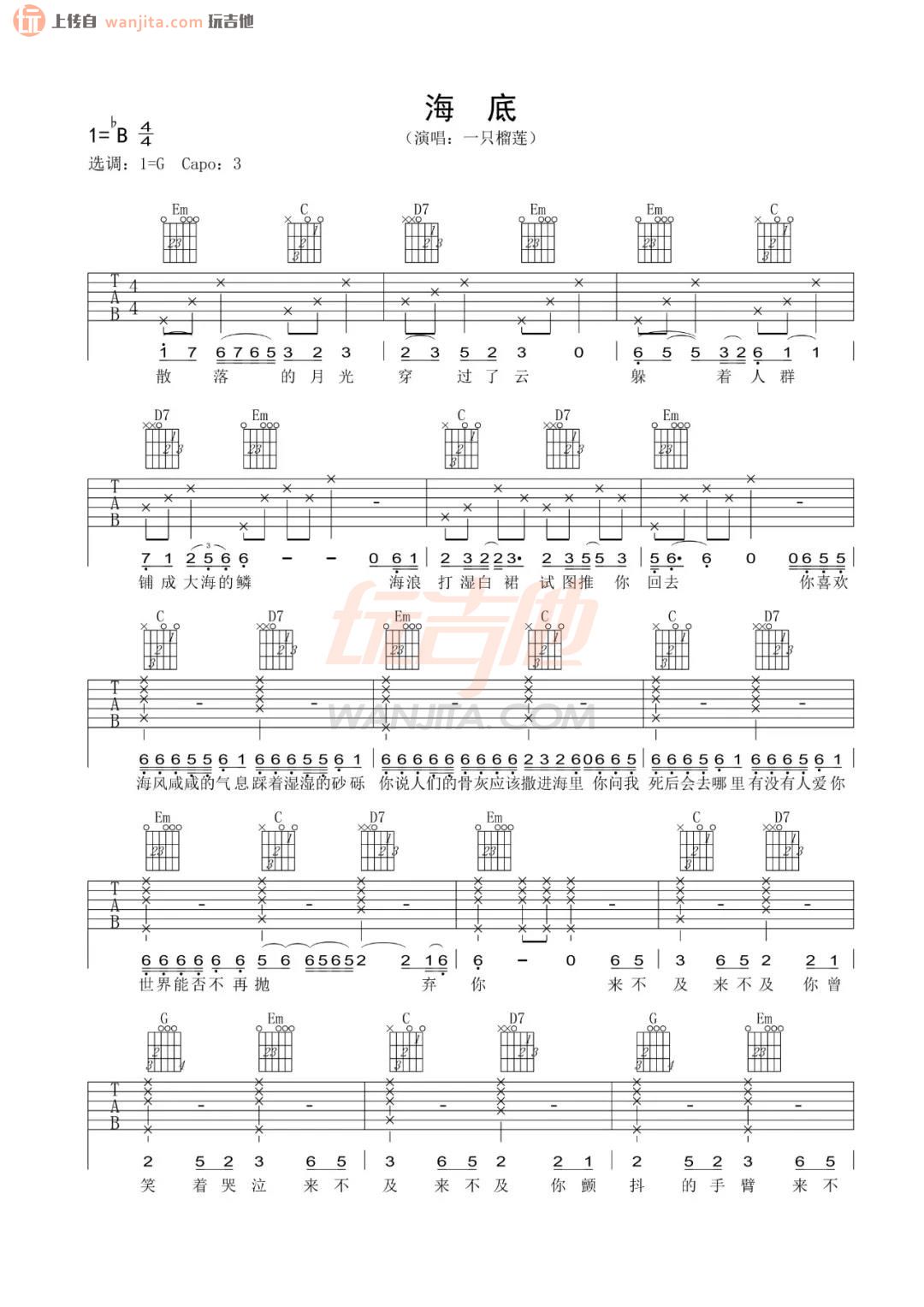 海底吉他谱,原版歌曲,简单G调弹唱教学,六线谱指弹简谱2张图