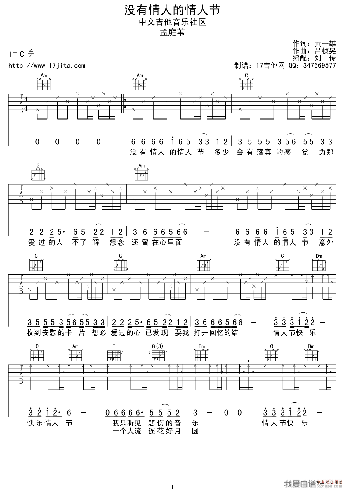 没有情人的情人节（2个版本） 吉他谱