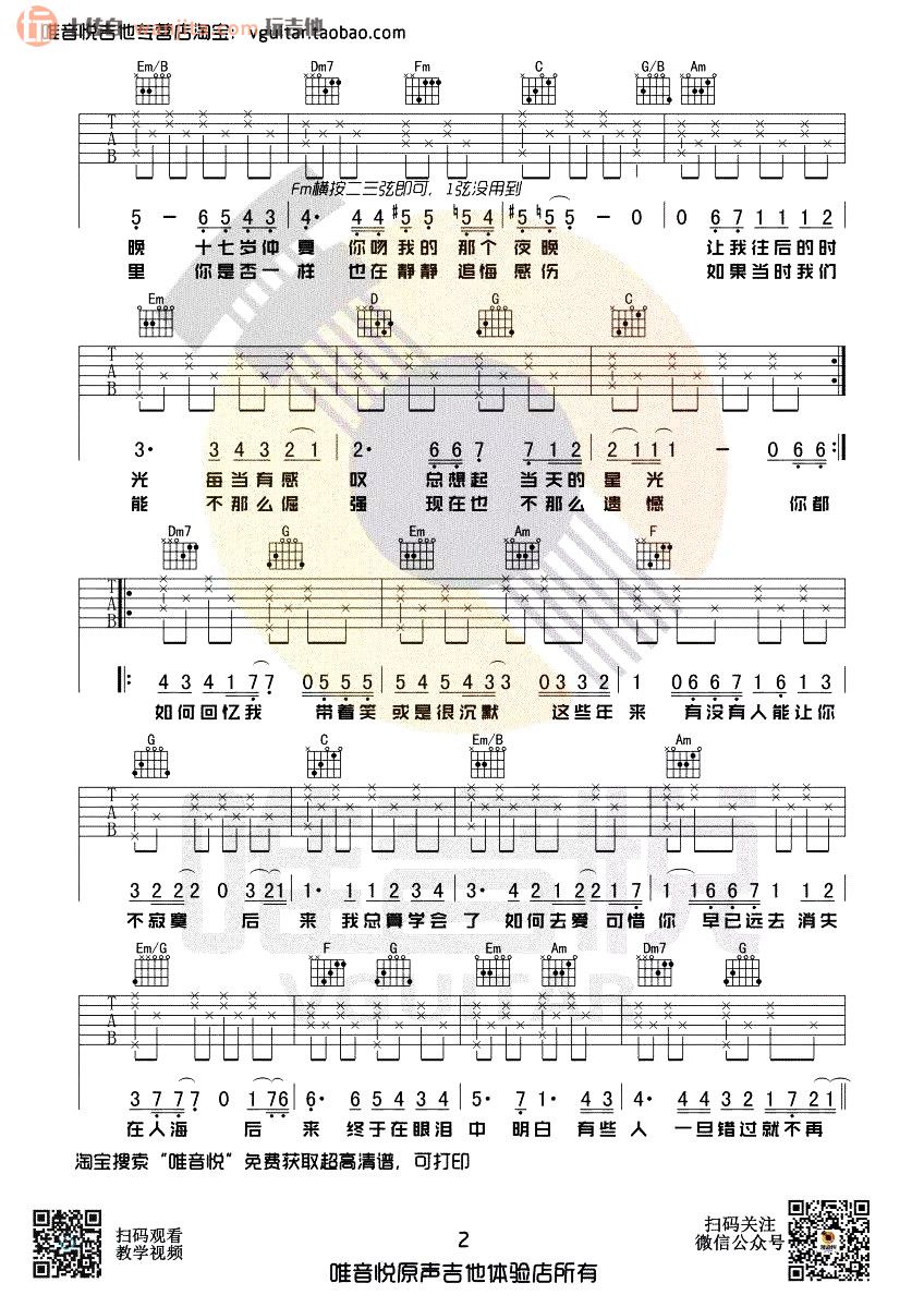 《后来吉他谱》_刘若英_C调 图二