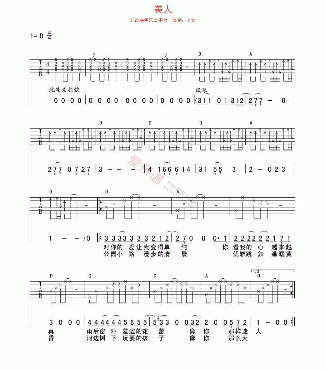 小安《美人》 吉他谱