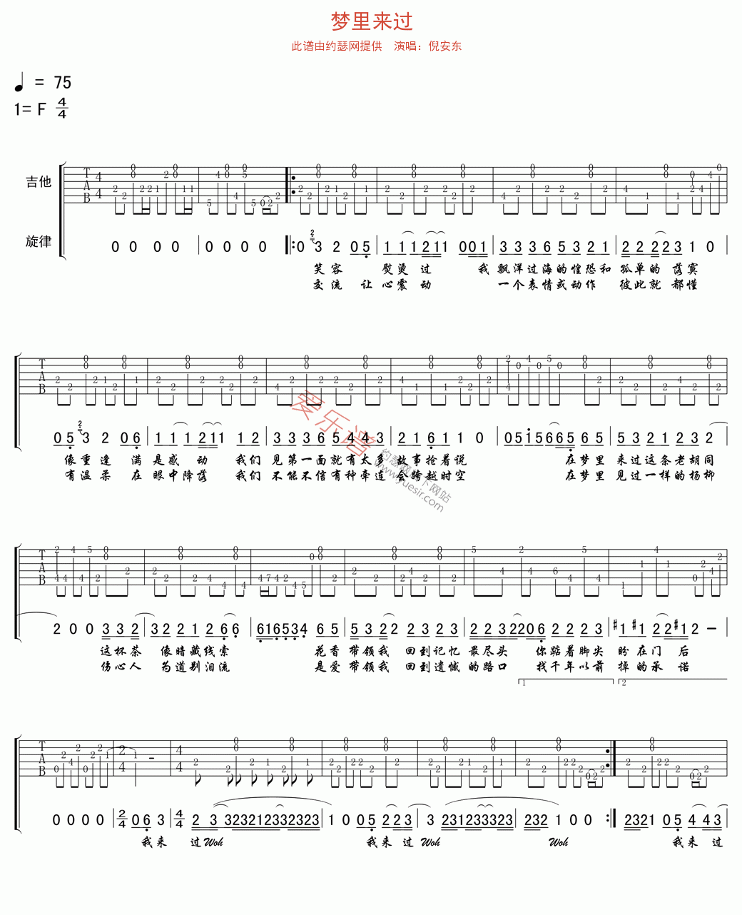 倪安东《梦里来过》 吉他谱