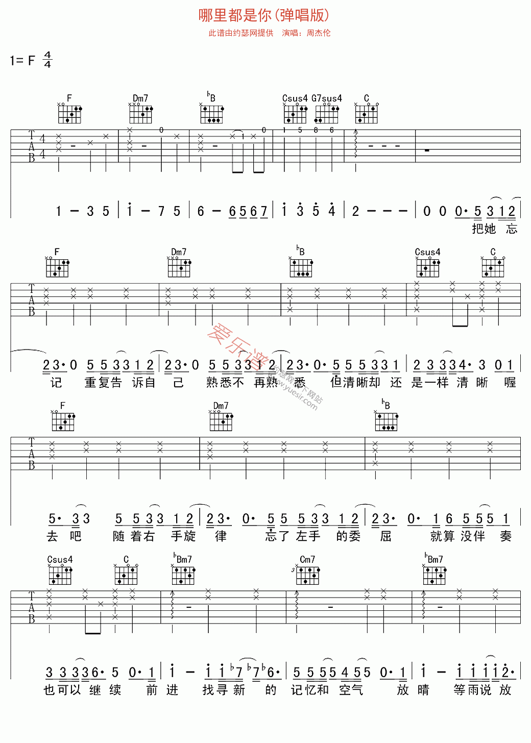 哪里都是你吉他谱,简单C调原版指弹曲谱,周杰伦高清流行弹唱弹唱版六线乐谱