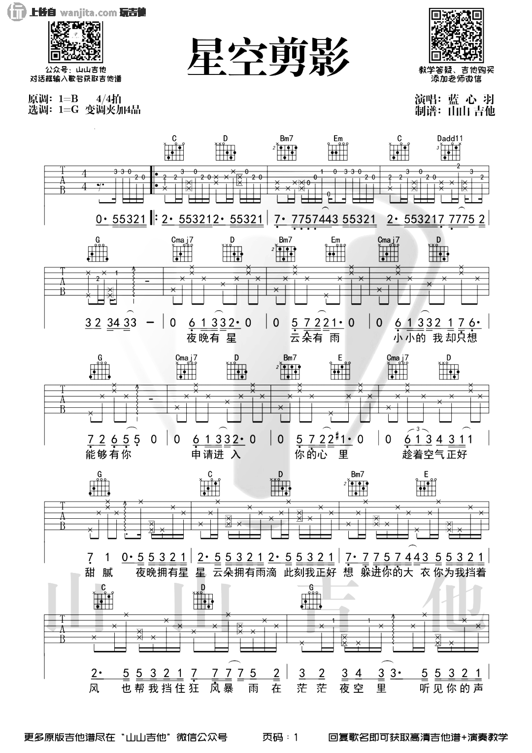 星空剪影吉他谱,原版歌曲,简单G调弹唱教学,六线谱指弹简谱2张图
