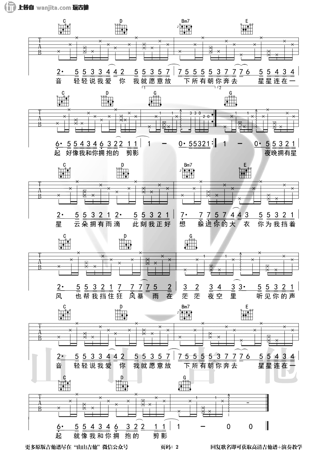 《星空剪影吉他谱》__G调 图二