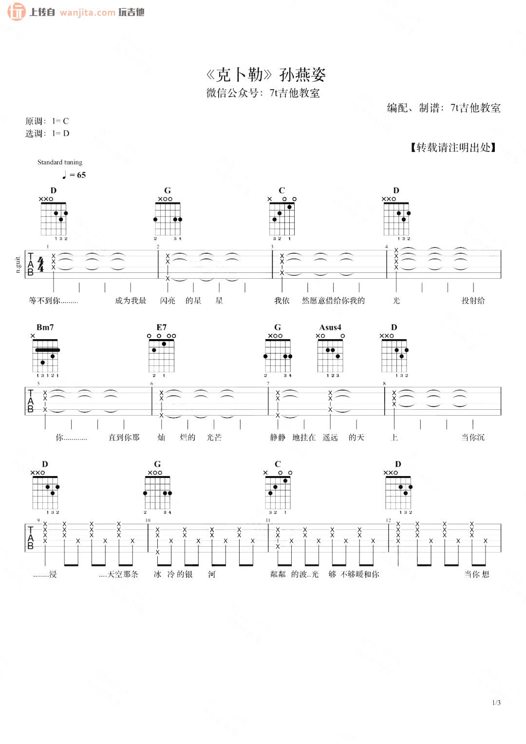 克卜勒吉他谱,原版歌曲,简单D调弹唱教学,六线谱指弹简谱2张图