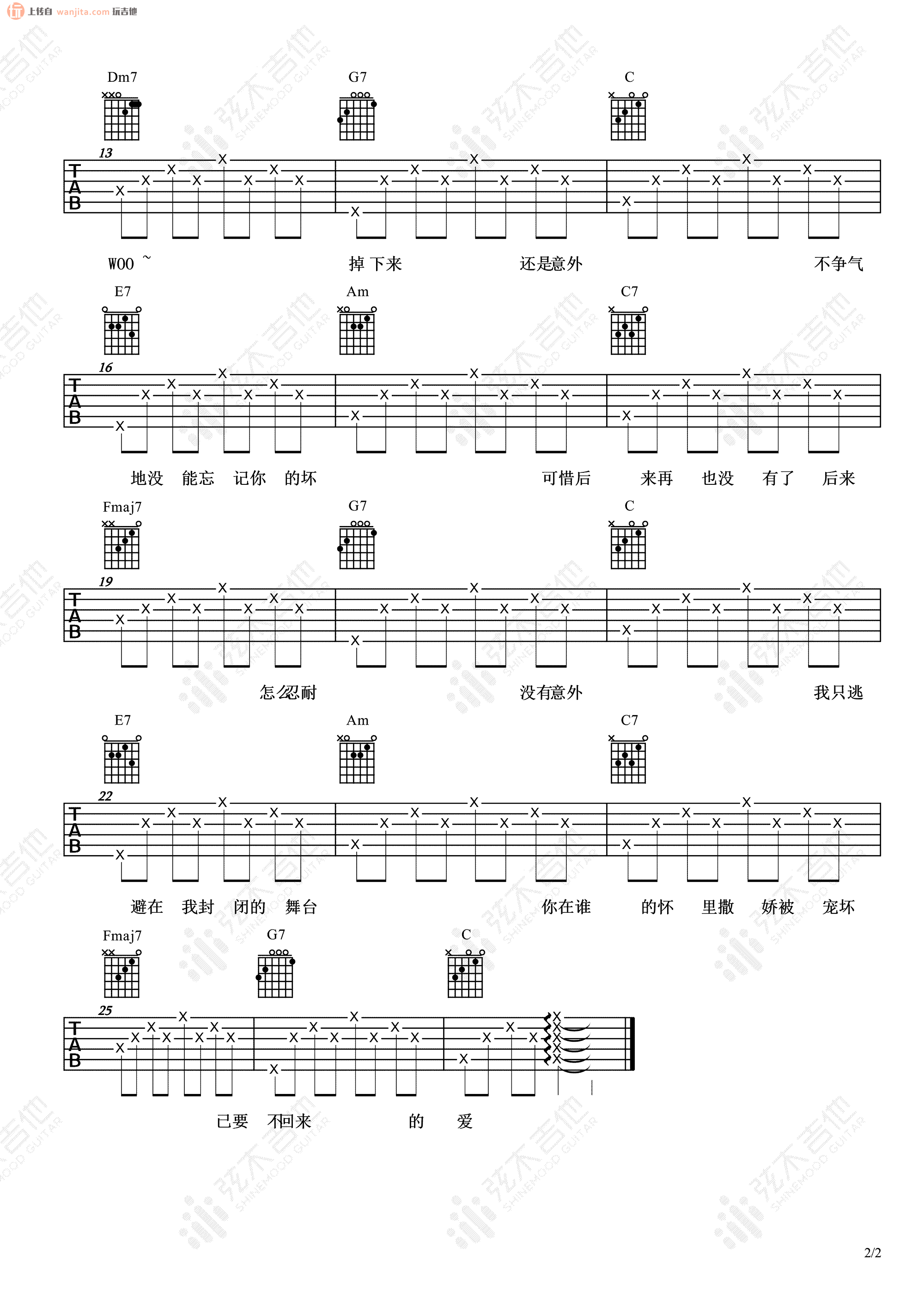 《没有意外吉他谱》_蔡徐坤_C调 图二