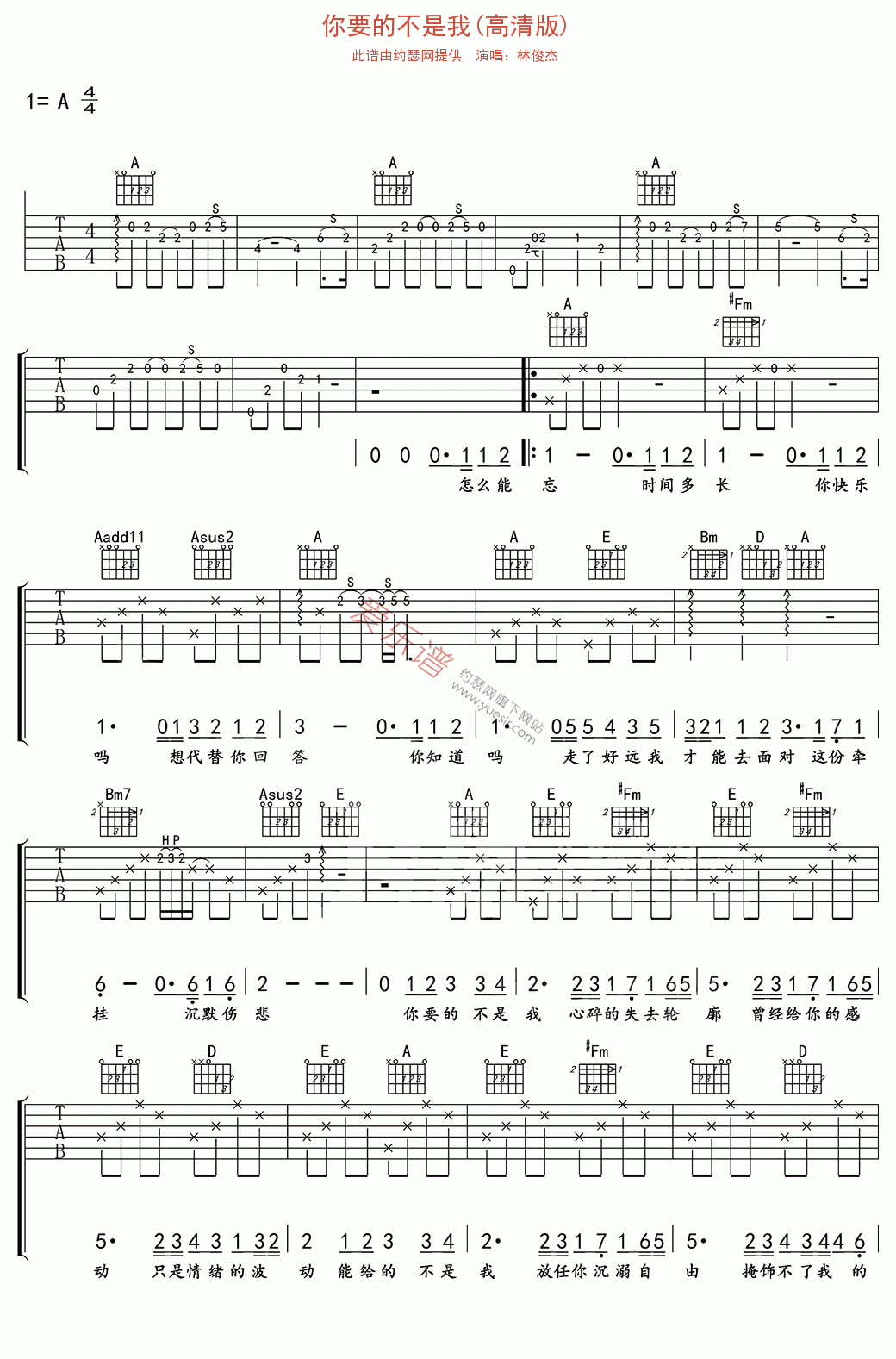 林俊杰《你要的不是我(高清版)》 吉他谱