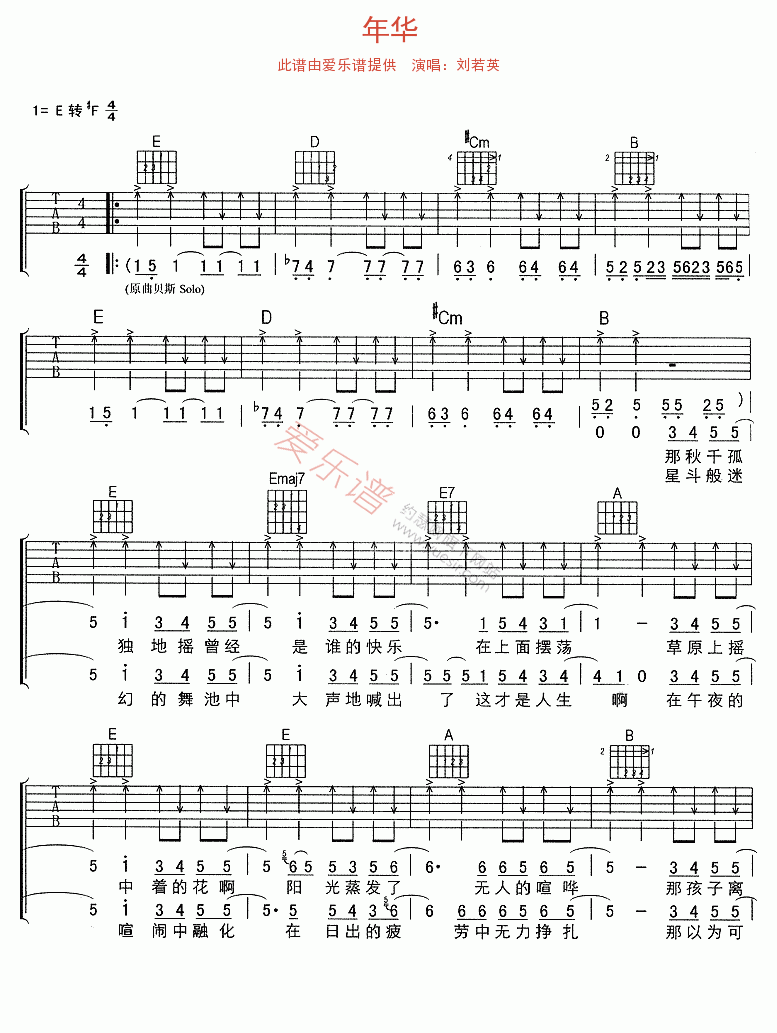 刘若英《年华》 吉他谱