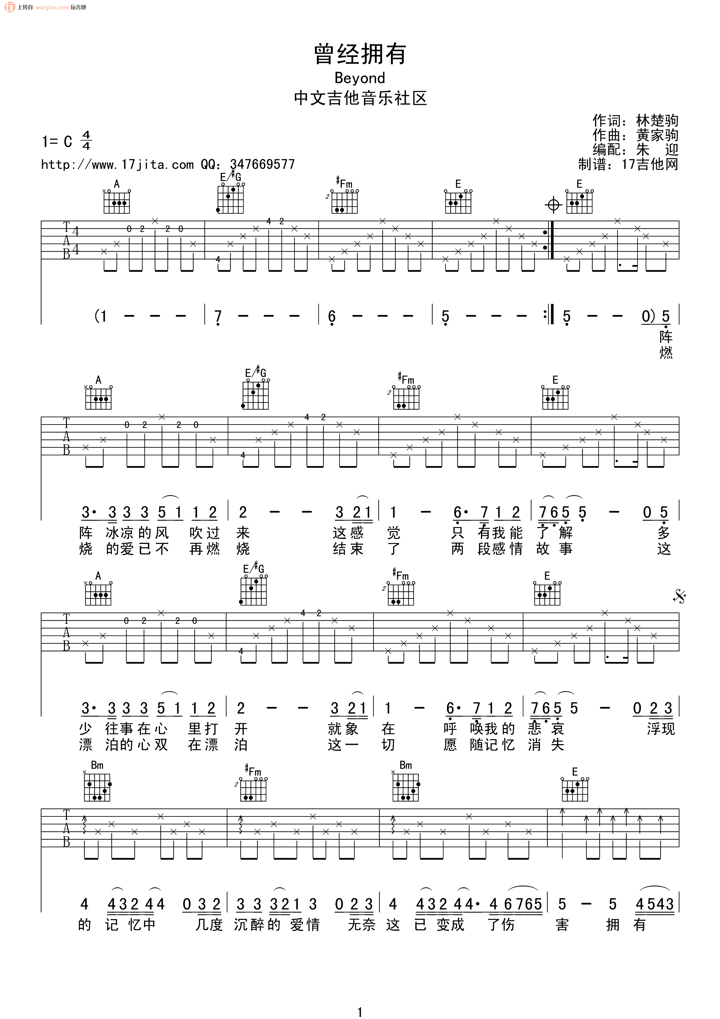 曾经拥有吉他谱,原版歌曲,简单C调弹唱教学,六线谱指弹简谱2张图