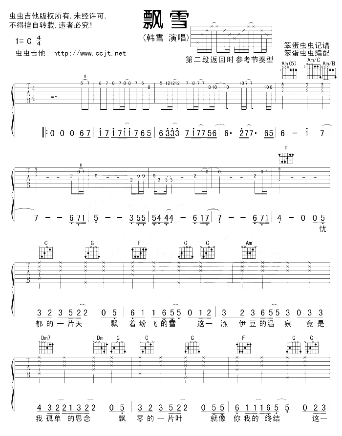 《飘雪吉他谱》__C调 图一