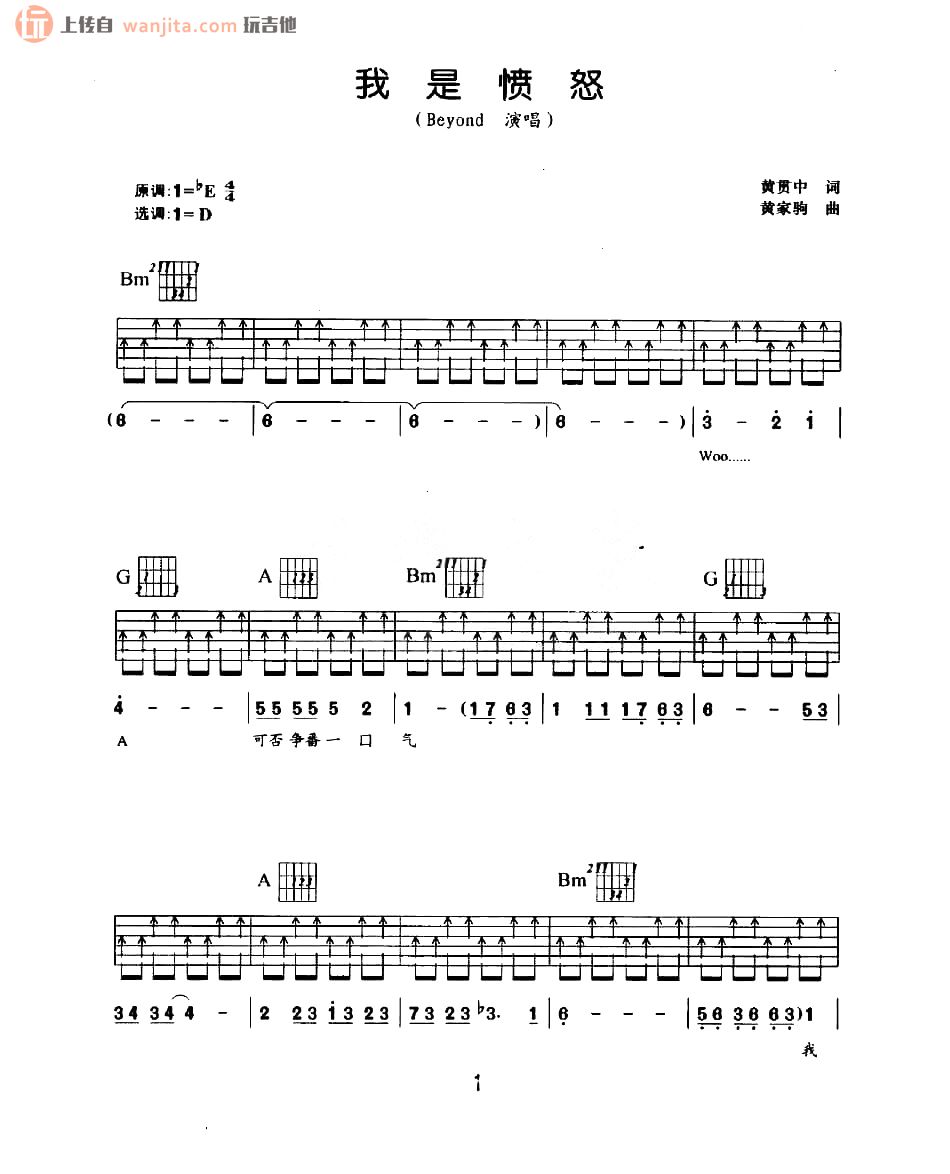 我是愤怒吉他谱,原版歌曲,简单D调弹唱教学,六线谱指弹简谱2张图