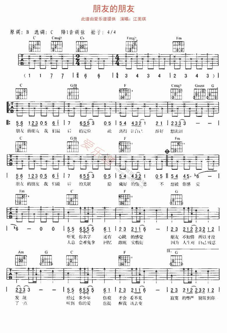 江美琪《朋友的朋友》 吉他谱