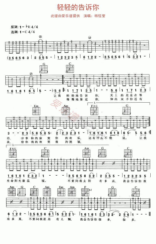 杨钰莹《轻轻的告诉你》 吉他谱