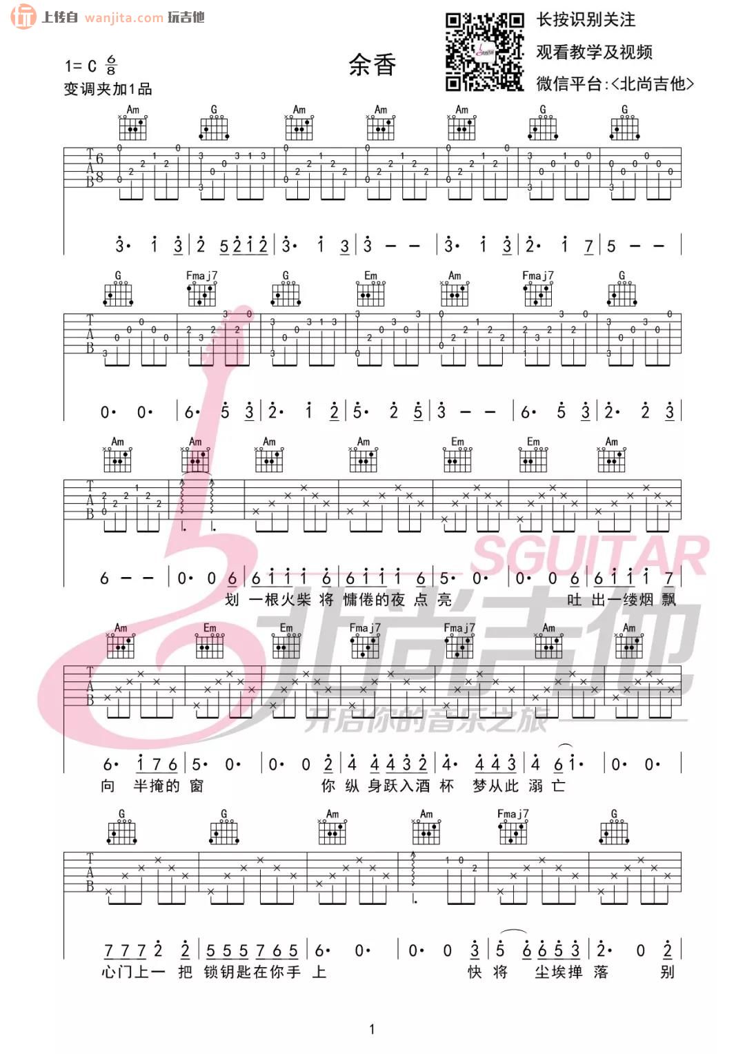 余香吉他谱,原版歌曲,简单C调弹唱教学,六线谱指弹简谱2张图
