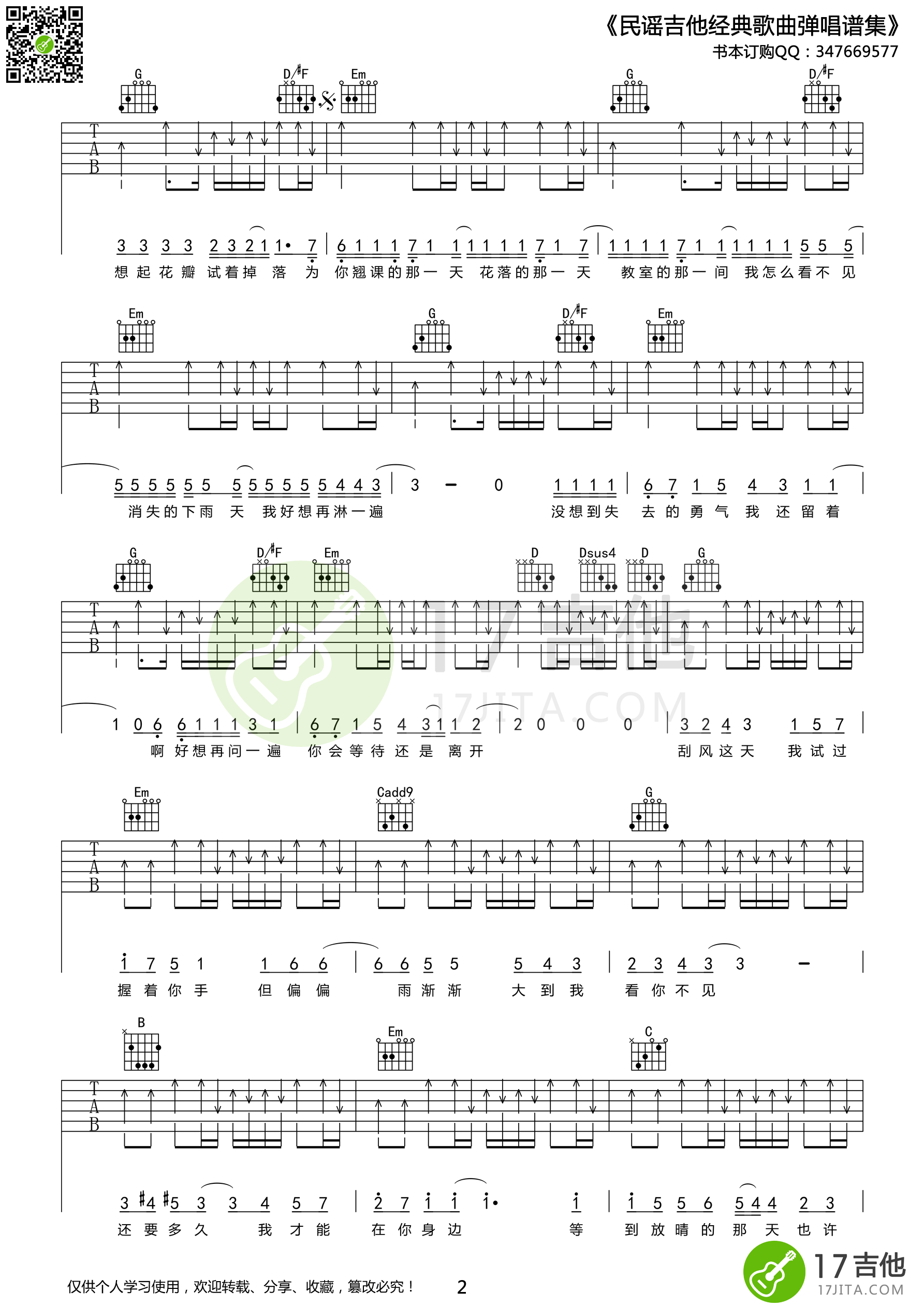 周杰伦《晴天》吉他谱 G调高清版 吉他谱