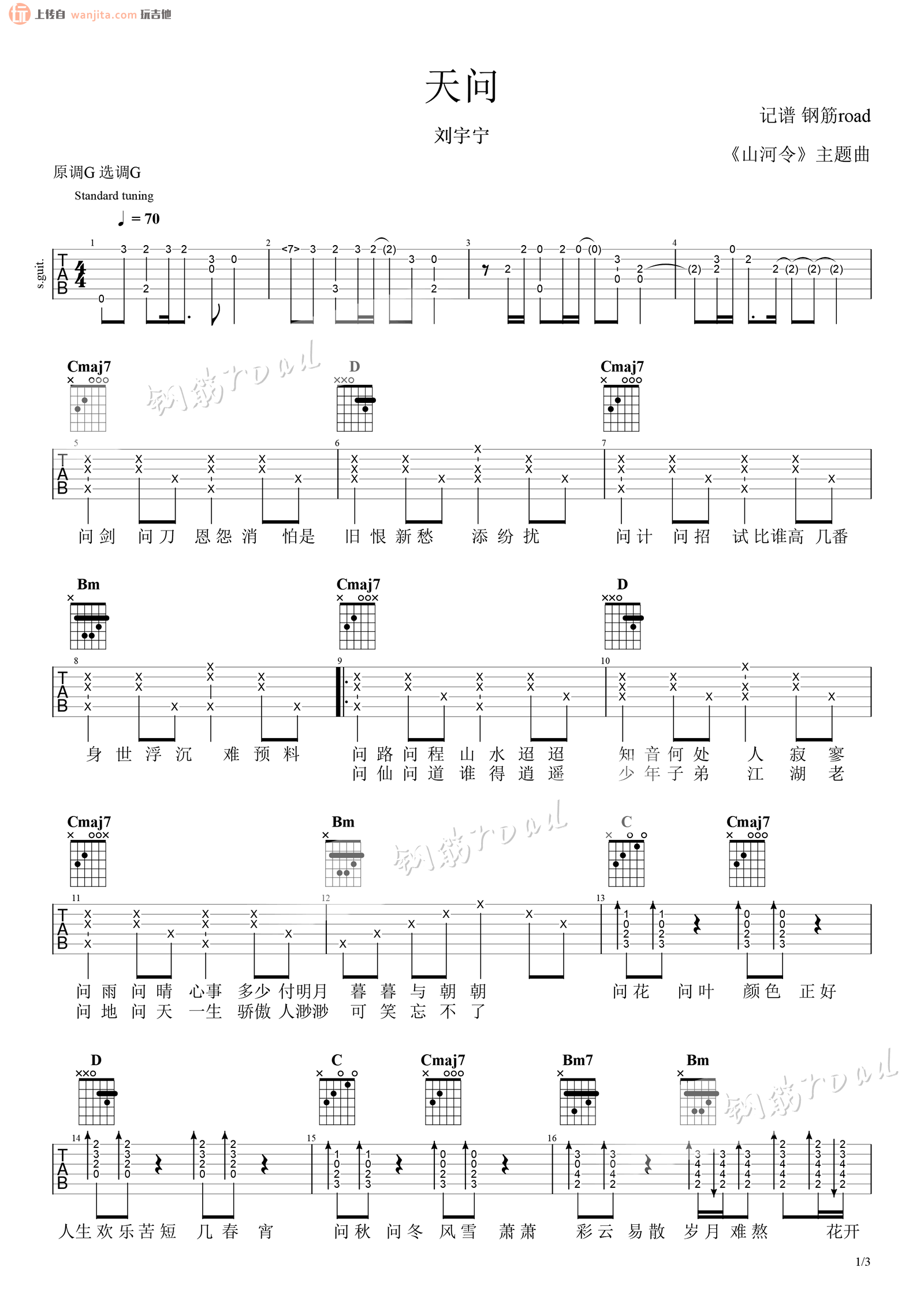 天问吉他谱,原版歌曲,简单G调弹唱教学,六线谱指弹简谱2张图