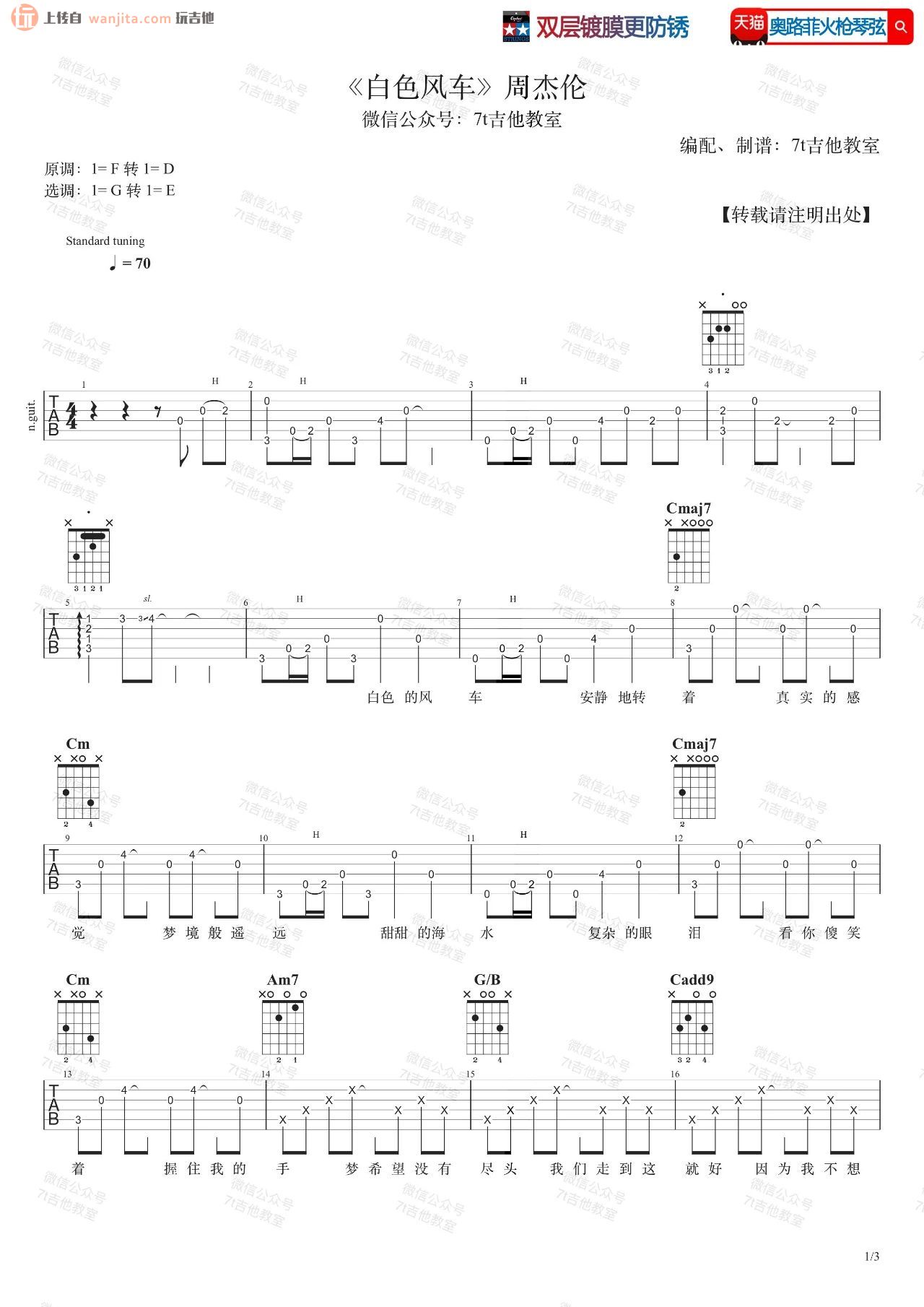 白色风车吉他谱,原版歌曲,简单G调弹唱教学,六线谱指弹简谱2张图