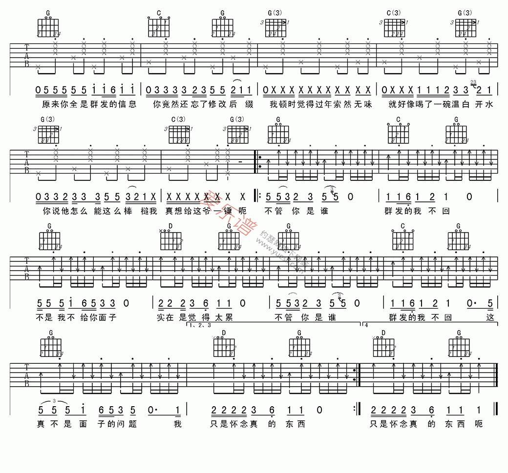 郝云《群发的我不回》 吉他谱
