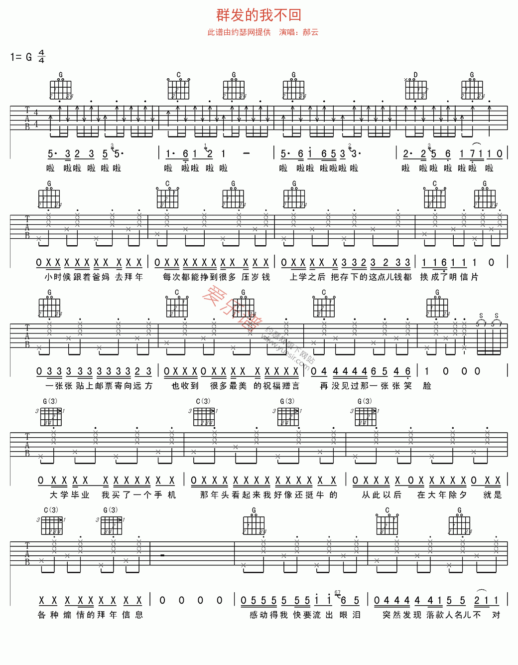 群发的我不回吉他谱,简单C调原版指弹曲谱,郝云高清民谣六线乐谱