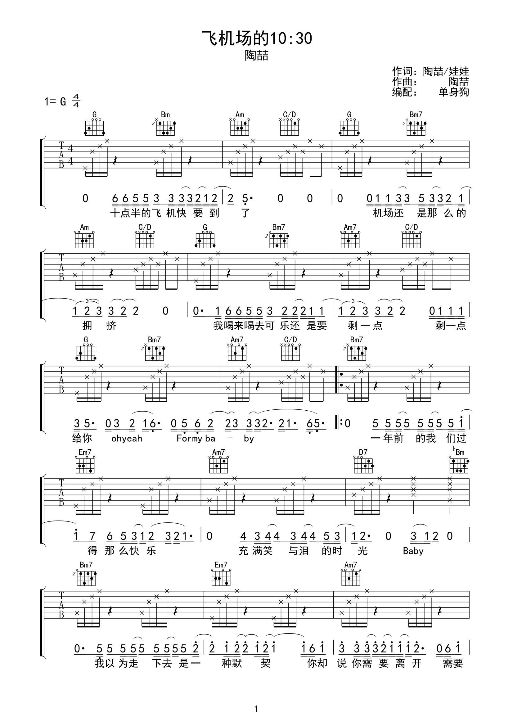 《飞机场的10:30吉他谱》_陶喆_G调 图一