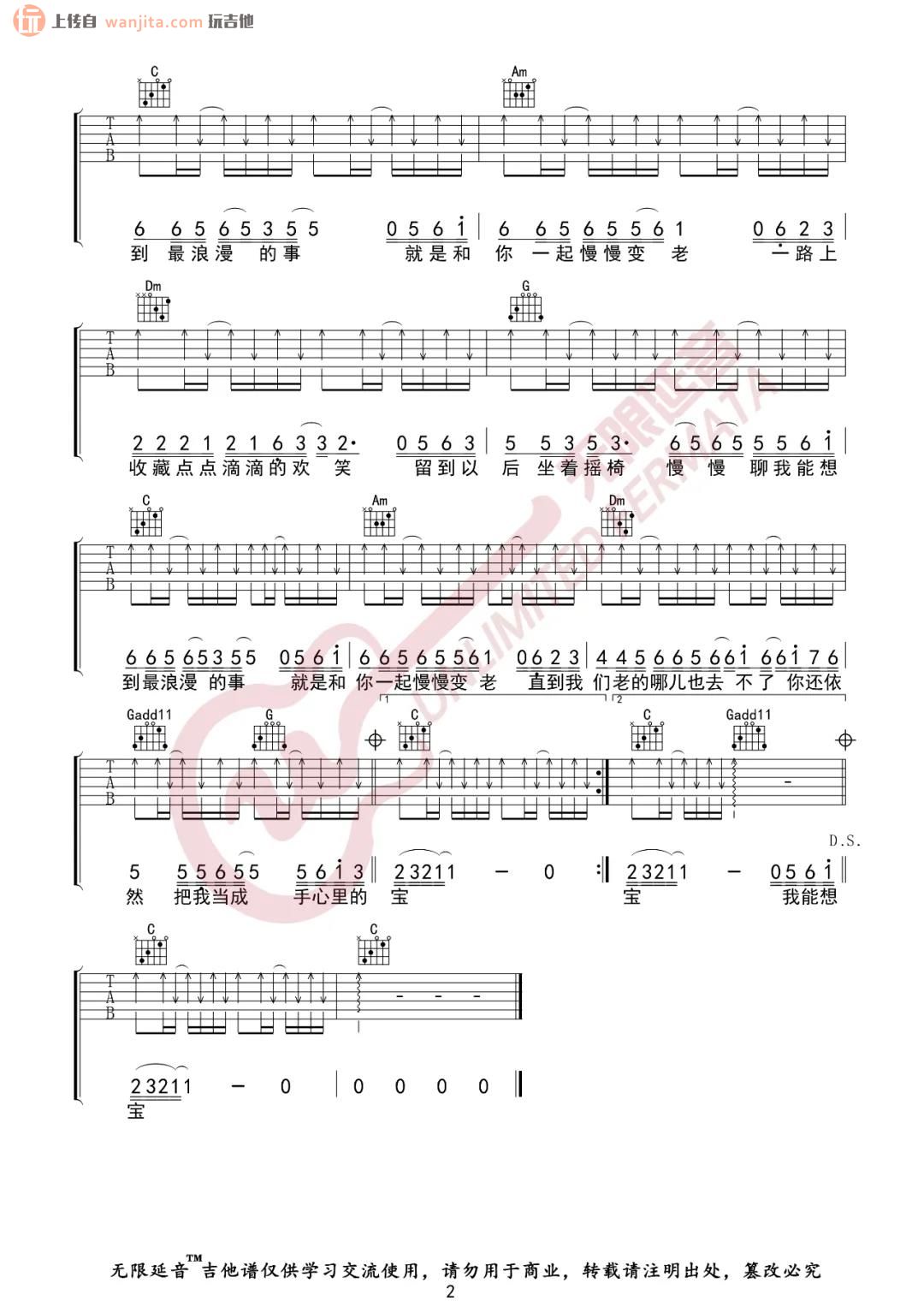《最浪漫的事吉他谱》_赵咏华_C调 图二
